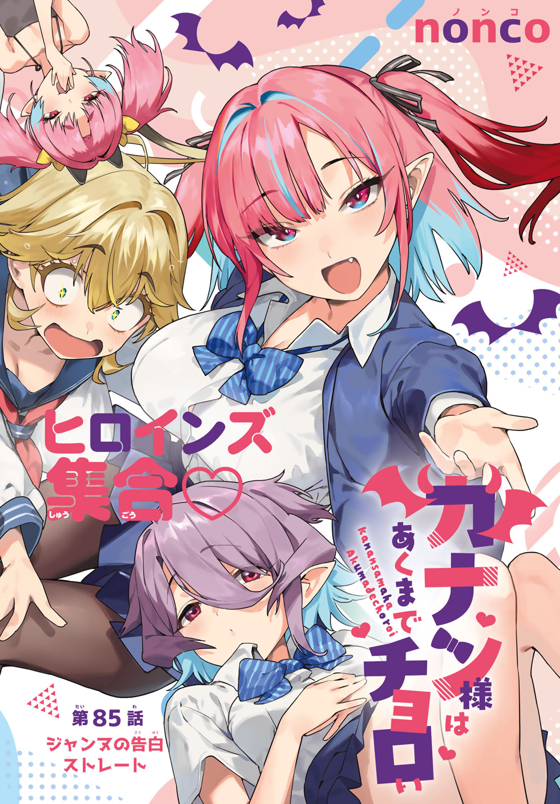 KANAN-SAMA WA AKUMADE CHOROI - raw - Chapter 85 - https://jpdd.ccdd.to/JPDD/kanansamawaakumadechoroi/268704/tpeqttz5peg.jpg