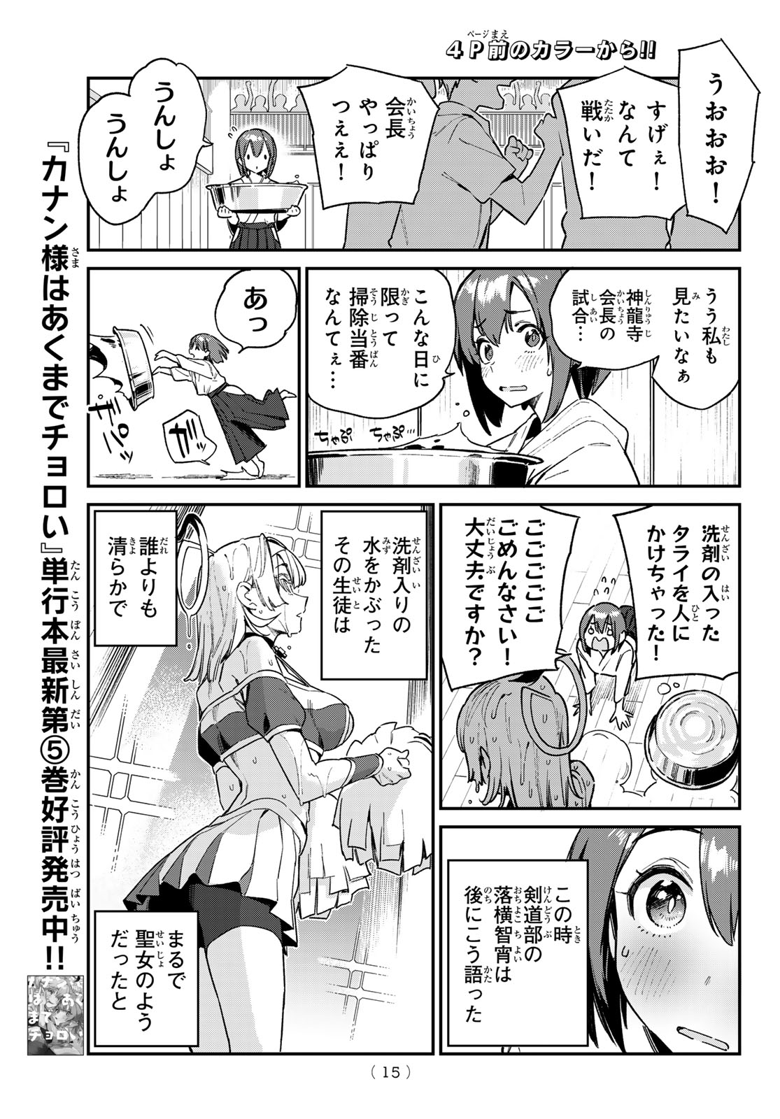 KANAN-SAMA WA AKUMADE CHOROI - raw - Chapter 85 - https://jpdd.ccdd.to/JPDD/kanansamawaakumadechoroi/268704/u0bdzhdyuwq.jpg