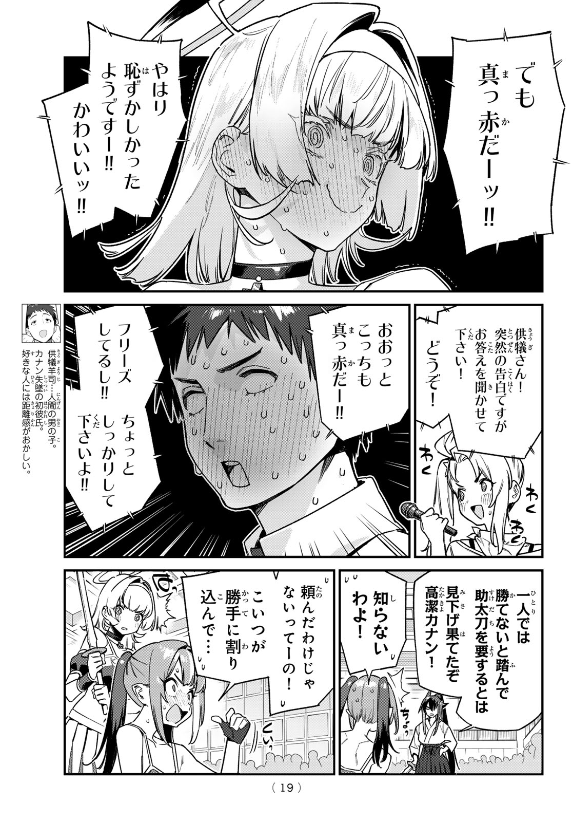 KANAN-SAMA WA AKUMADE CHOROI - raw - Chapter 85 - https://jpdd.ccdd.to/JPDD/kanansamawaakumadechoroi/268704/w54z0odfxqa.jpg