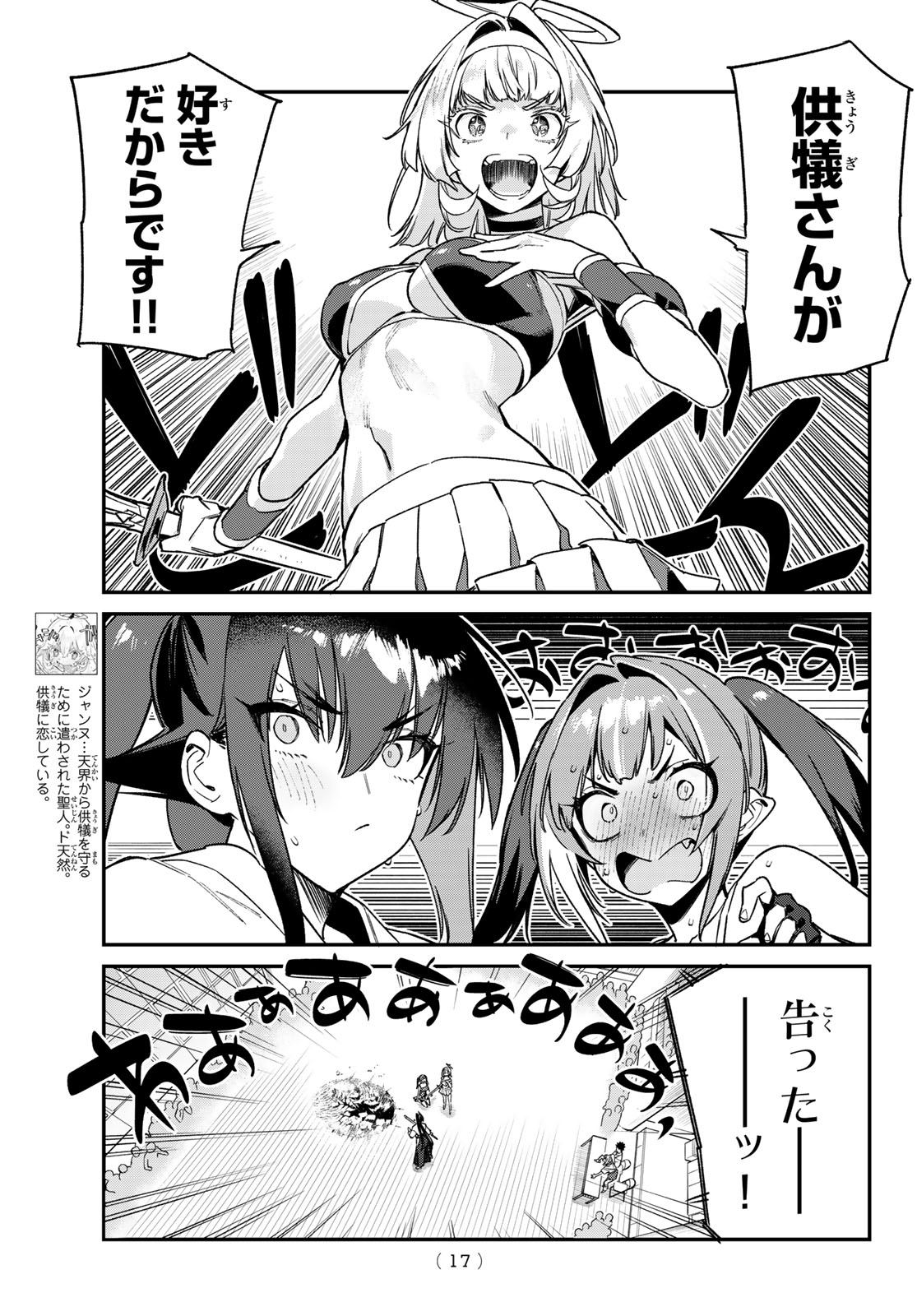 KANAN-SAMA WA AKUMADE CHOROI - raw - Chapter 85 - https://jpdd.ccdd.to/JPDD/kanansamawaakumadechoroi/268704/wb3lr4ujdzc.jpg