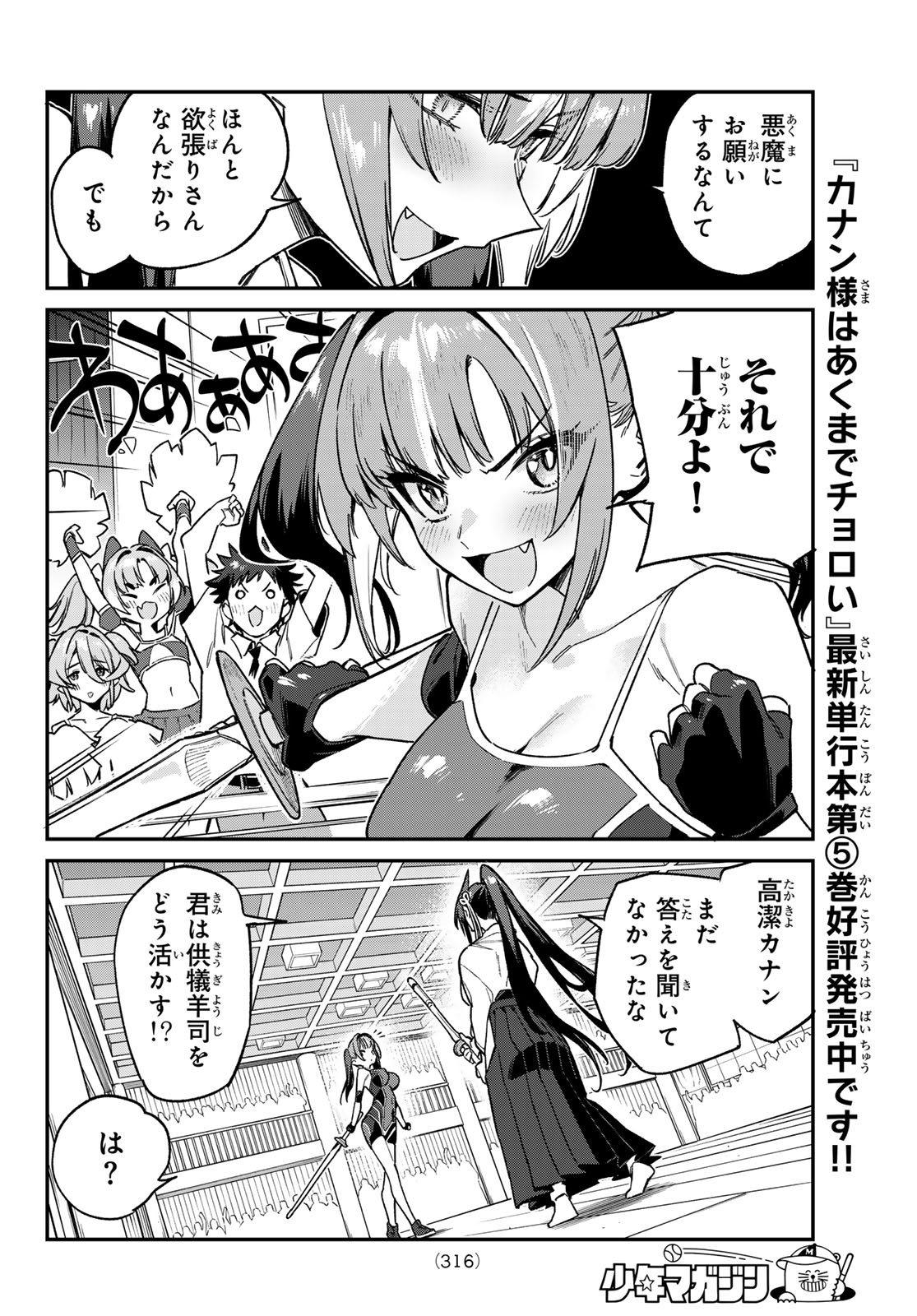 KANAN-SAMA WA AKUMADE CHOROI - raw - Chapter 86 - https://jpdd.ccdd.to/JPDD/kanansamawaakumadechoroi/270098/1ox1rzw0ozf.jpg