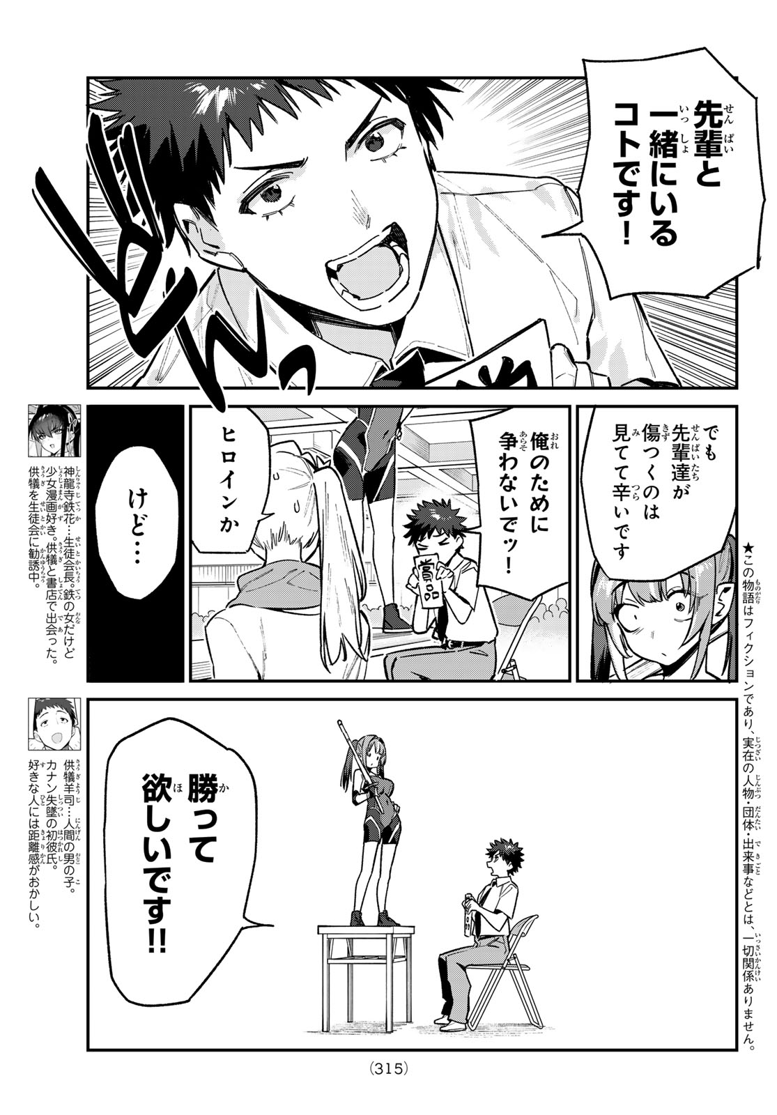 KANAN-SAMA WA AKUMADE CHOROI - raw - Chapter 86 - https://jpdd.ccdd.to/JPDD/kanansamawaakumadechoroi/270098/5qrgzulp30x.jpg