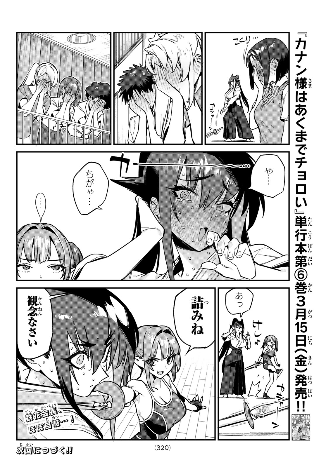 KANAN-SAMA WA AKUMADE CHOROI - raw - Chapter 86 - https://jpdd.ccdd.to/JPDD/kanansamawaakumadechoroi/270098/5yrjgv1nt2o.jpg
