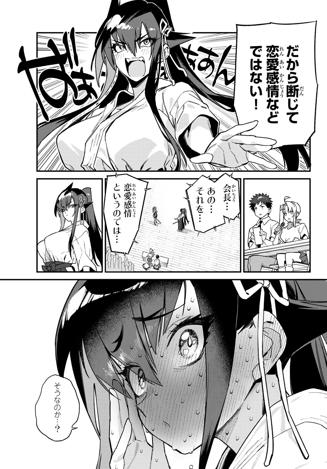 KANAN-SAMA WA AKUMADE CHOROI - raw - Chapter 86 - https://jpdd.ccdd.to/JPDD/kanansamawaakumadechoroi/270098/fbgn444045s.jpg