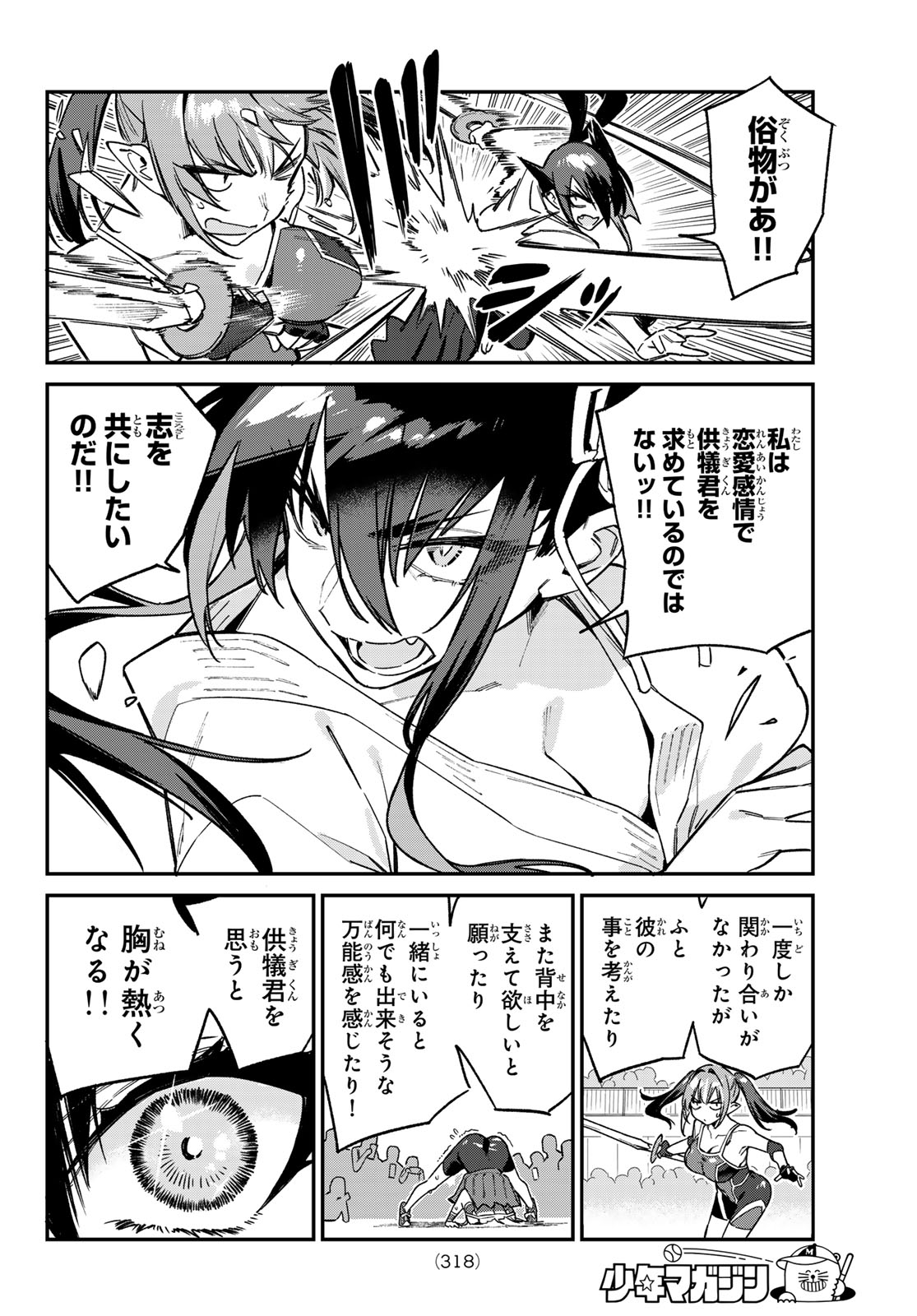 KANAN-SAMA WA AKUMADE CHOROI - raw - Chapter 86 - https://jpdd.ccdd.to/JPDD/kanansamawaakumadechoroi/270098/iljvimwozfm.jpg