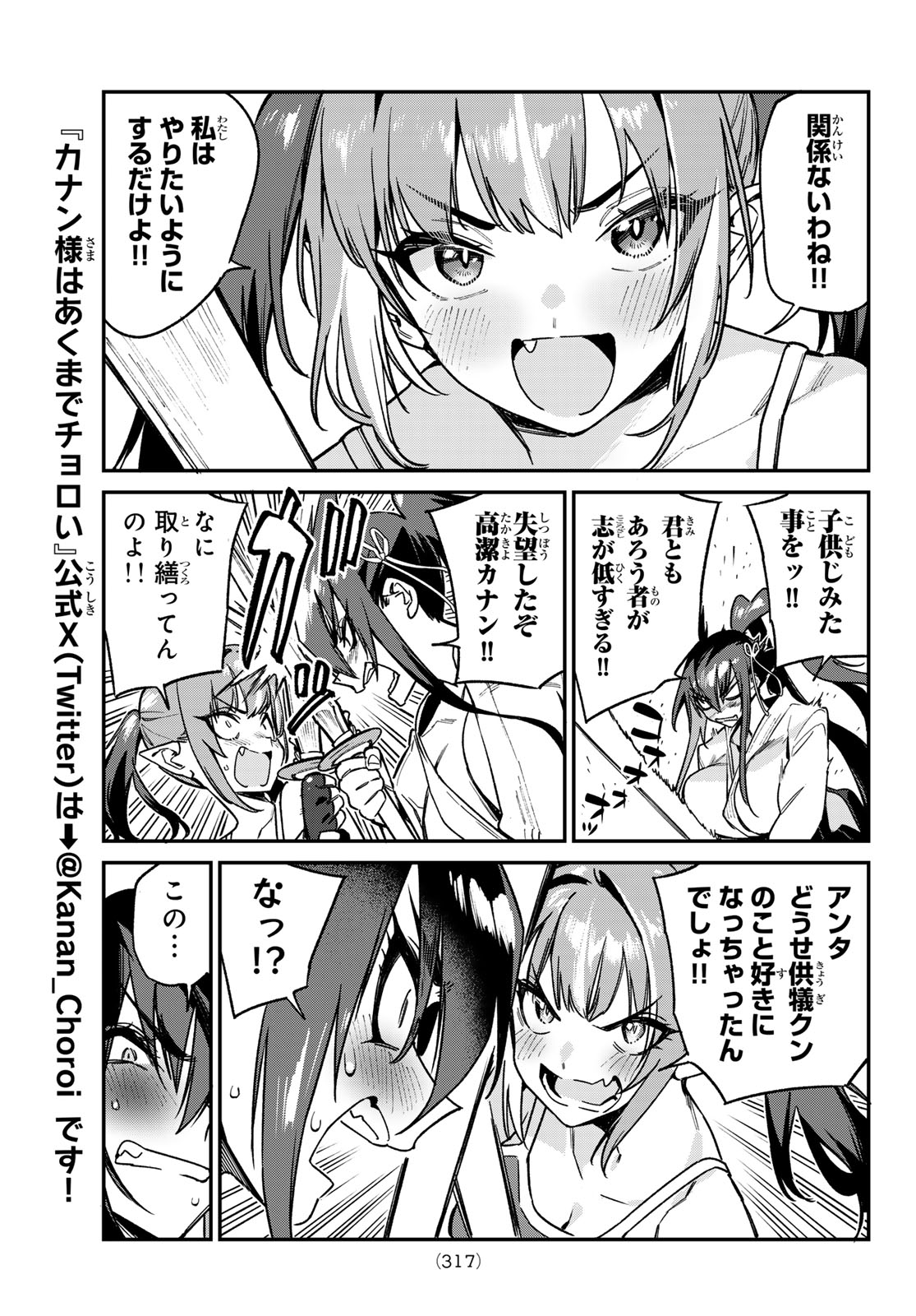 KANAN-SAMA WA AKUMADE CHOROI - raw - Chapter 86 - https://jpdd.ccdd.to/JPDD/kanansamawaakumadechoroi/270098/p1nkc4zgpfz.jpg