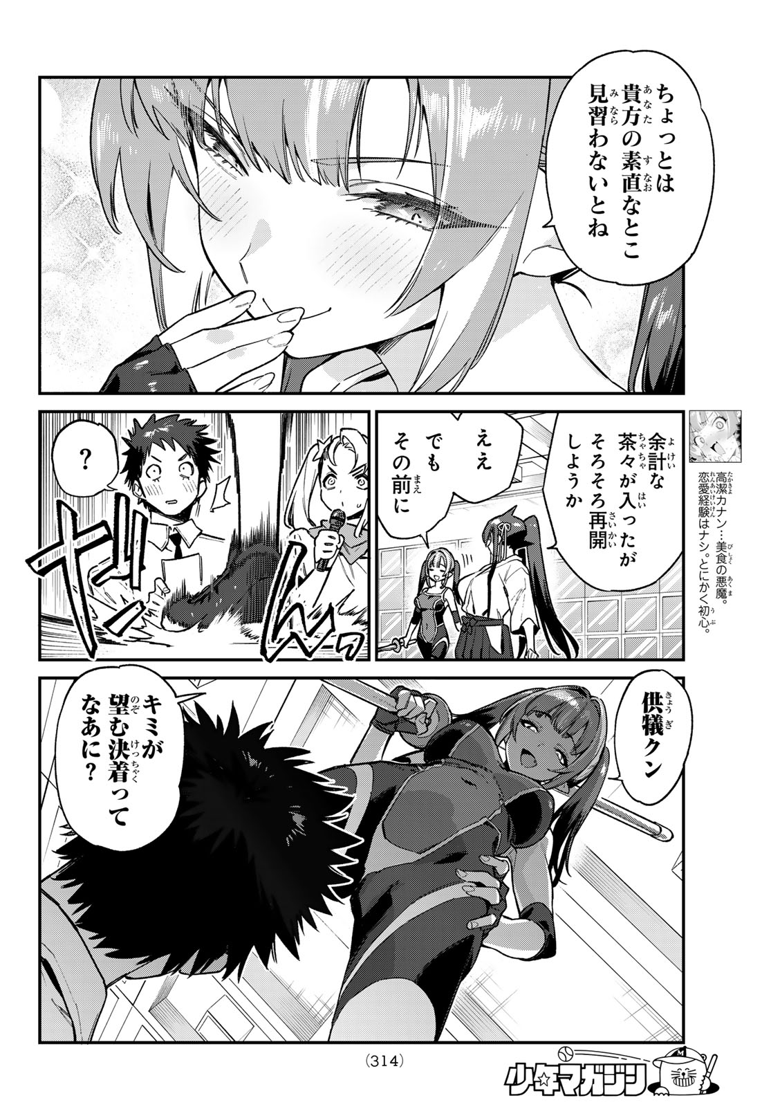 KANAN-SAMA WA AKUMADE CHOROI - raw - Chapter 86 - https://jpdd.ccdd.to/JPDD/kanansamawaakumadechoroi/270098/rtzgbpm2cam.jpg
