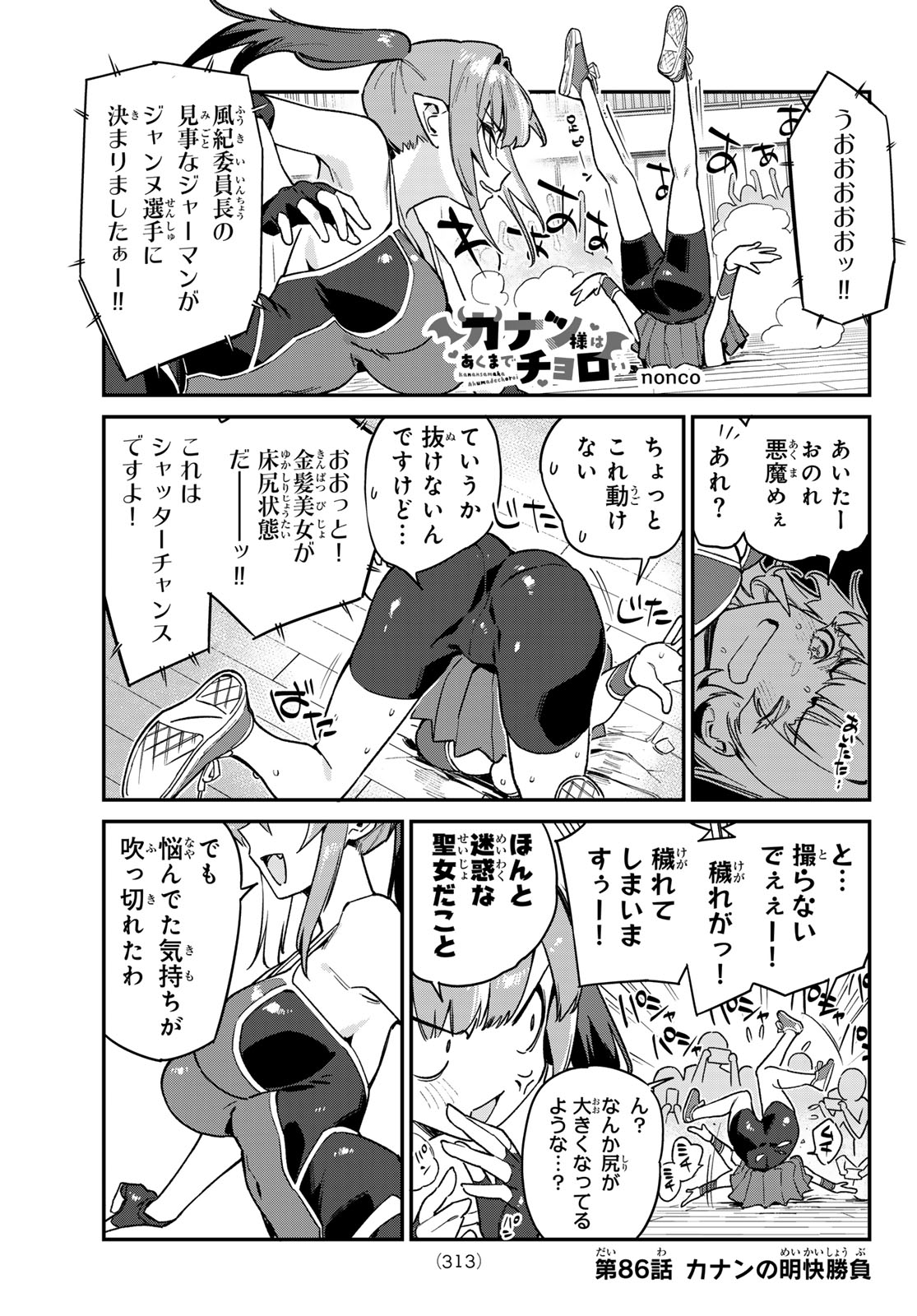 KANAN-SAMA WA AKUMADE CHOROI - raw - Chapter 86 - https://jpdd.ccdd.to/JPDD/kanansamawaakumadechoroi/270098/yutlrgnvw25.jpg