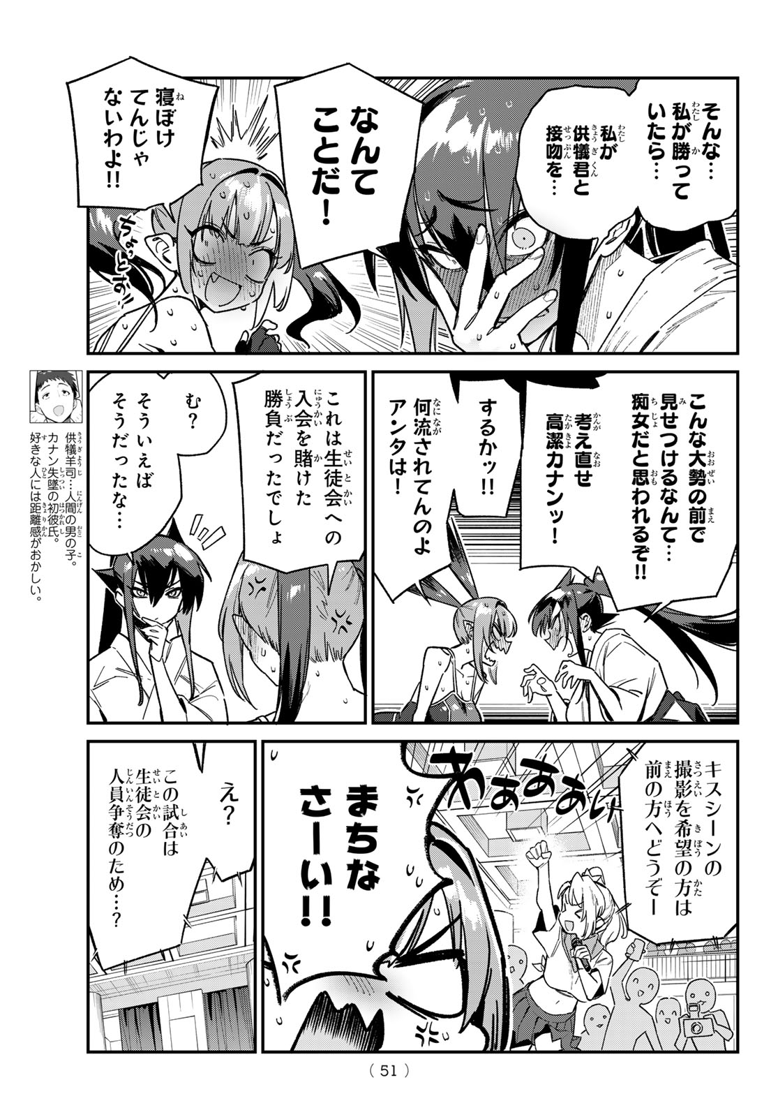 KANAN-SAMA WA AKUMADE CHOROI - raw - Chapter 87 - https://jpdd.ccdd.to/JPDD/kanansamawaakumadechoroi/271386/bjfnijbgmr1.jpg