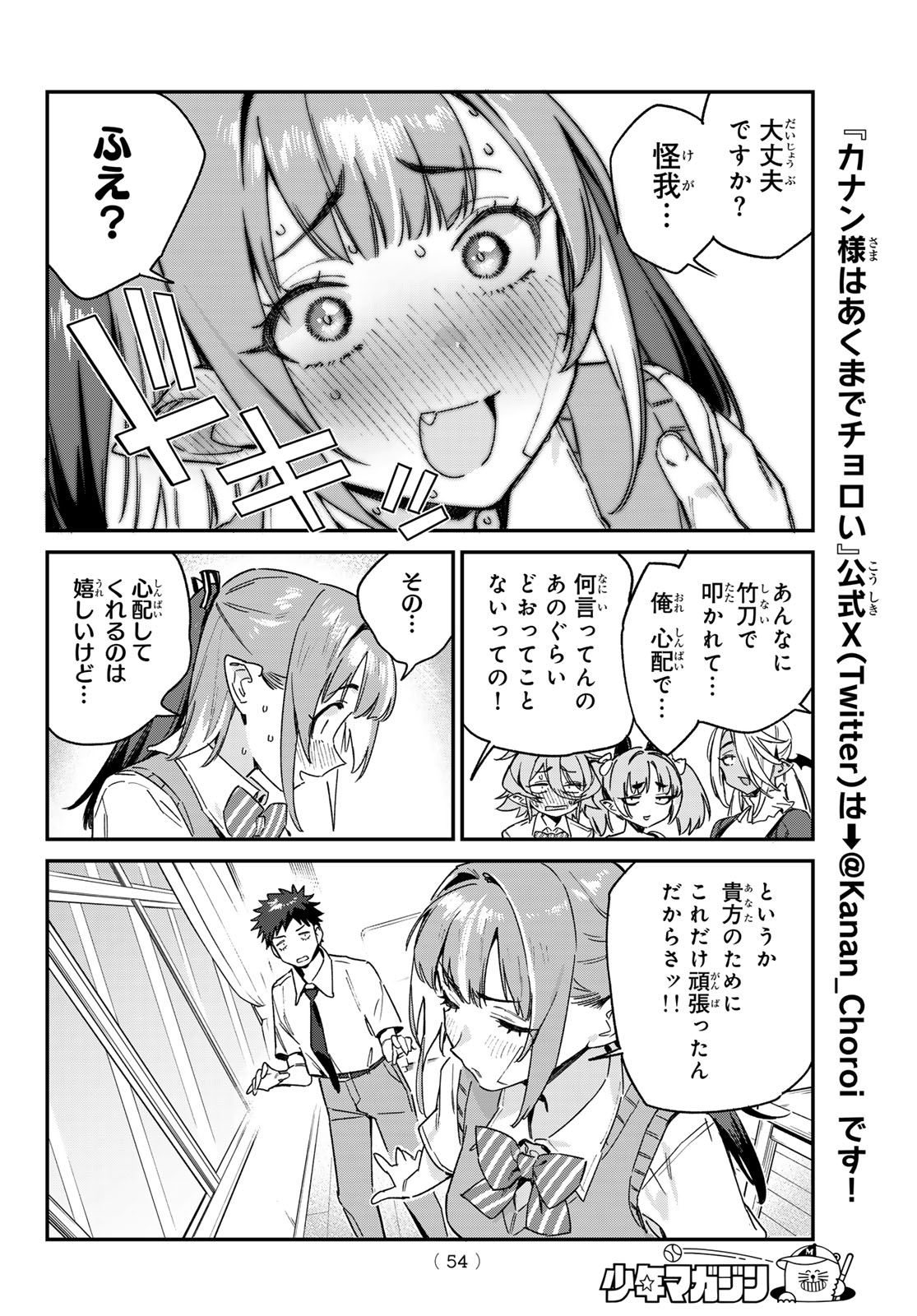 KANAN-SAMA WA AKUMADE CHOROI - raw - Chapter 87 - https://jpdd.ccdd.to/JPDD/kanansamawaakumadechoroi/271386/cnt5yvuw5h2.jpg