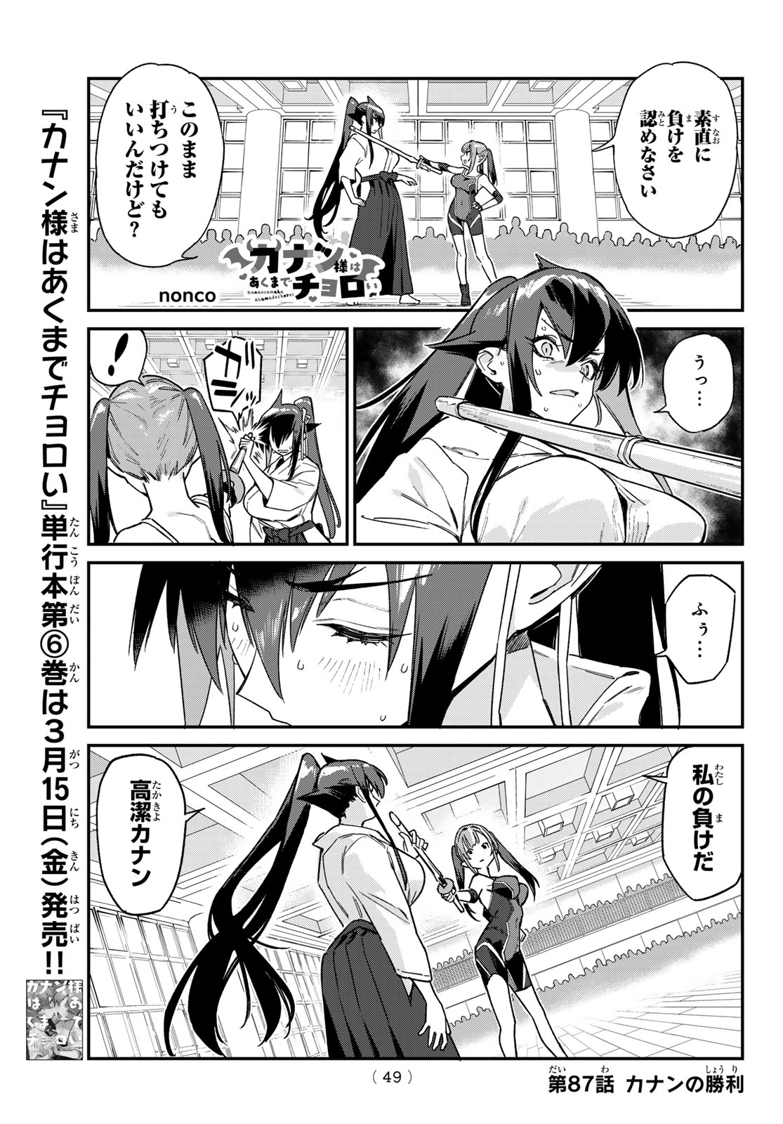 KANAN-SAMA WA AKUMADE CHOROI - raw - Chapter 87 - https://jpdd.ccdd.to/JPDD/kanansamawaakumadechoroi/271386/gvah2rdfvhf.jpg