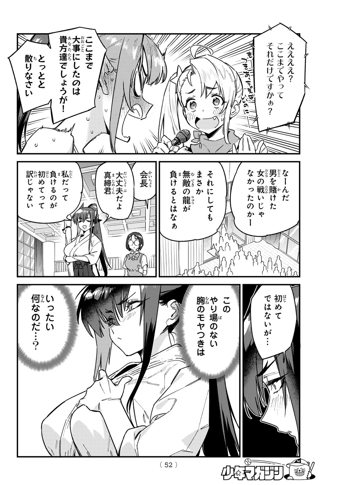 KANAN-SAMA WA AKUMADE CHOROI - raw - Chapter 87 - https://jpdd.ccdd.to/JPDD/kanansamawaakumadechoroi/271386/gx4napi2vwi.jpg
