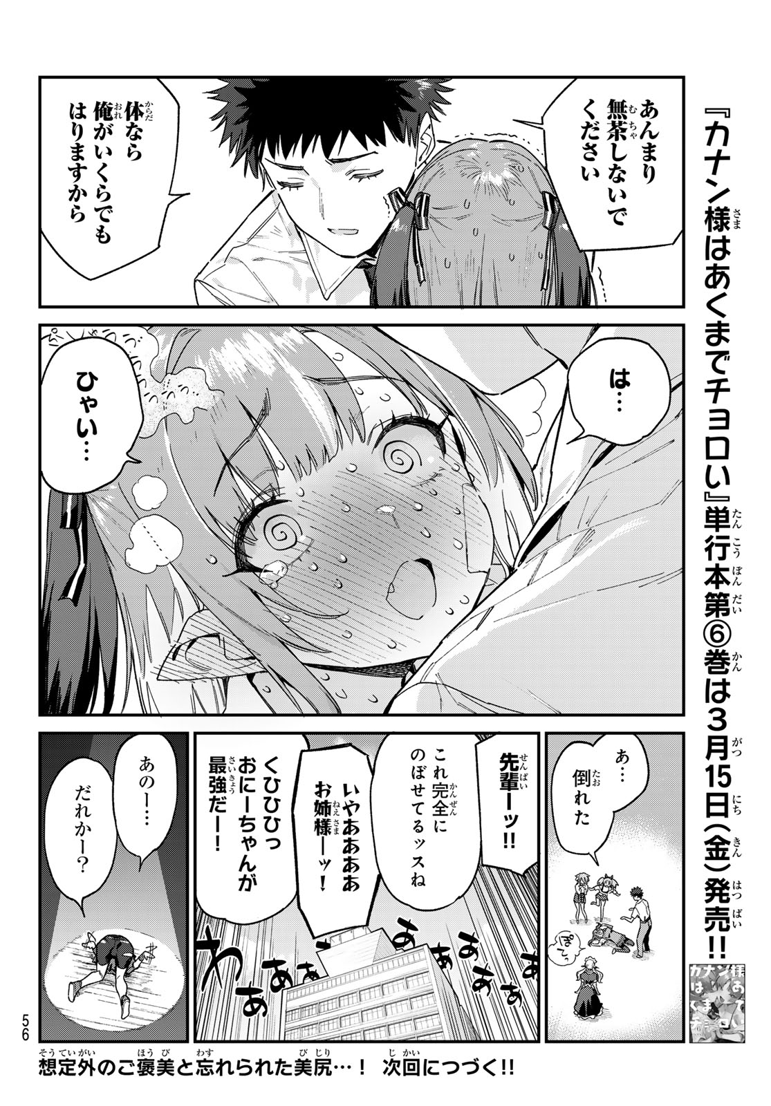 KANAN-SAMA WA AKUMADE CHOROI - raw - Chapter 87 - https://jpdd.ccdd.to/JPDD/kanansamawaakumadechoroi/271386/ieidckopdfy.jpg