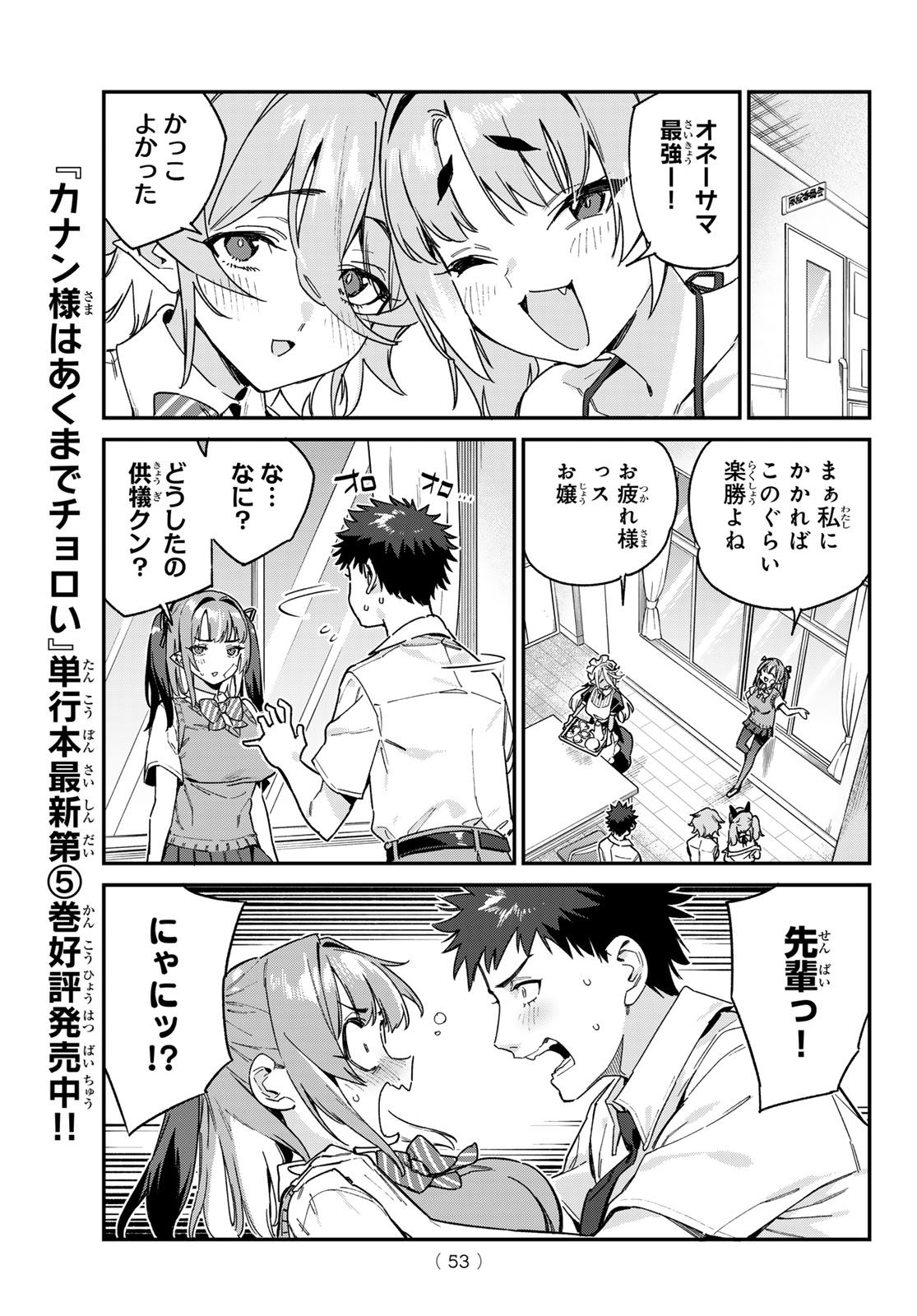 KANAN-SAMA WA AKUMADE CHOROI - raw - Chapter 87 - https://jpdd.ccdd.to/JPDD/kanansamawaakumadechoroi/271386/nevr5kvpnwv.jpg