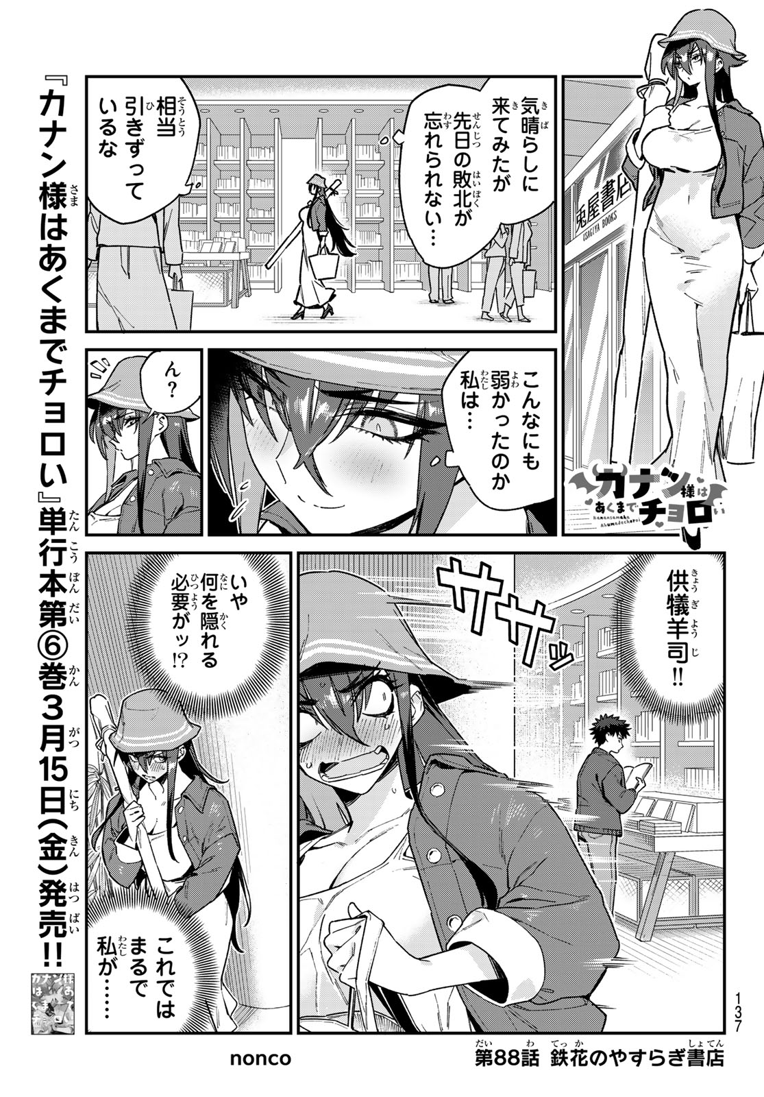 KANAN-SAMA WA AKUMADE CHOROI - raw - Chapter 88 - https://jpdd.ccdd.to/JPDD/kanansamawaakumadechoroi/272449/1m2fqimuium.jpg