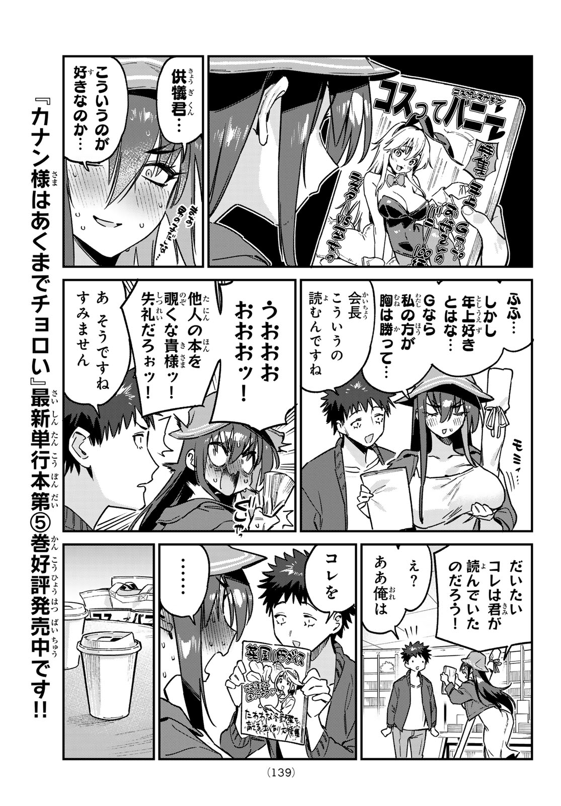 KANAN-SAMA WA AKUMADE CHOROI - raw - Chapter 88 - https://jpdd.ccdd.to/JPDD/kanansamawaakumadechoroi/272449/hehxmgxtr3x.jpg