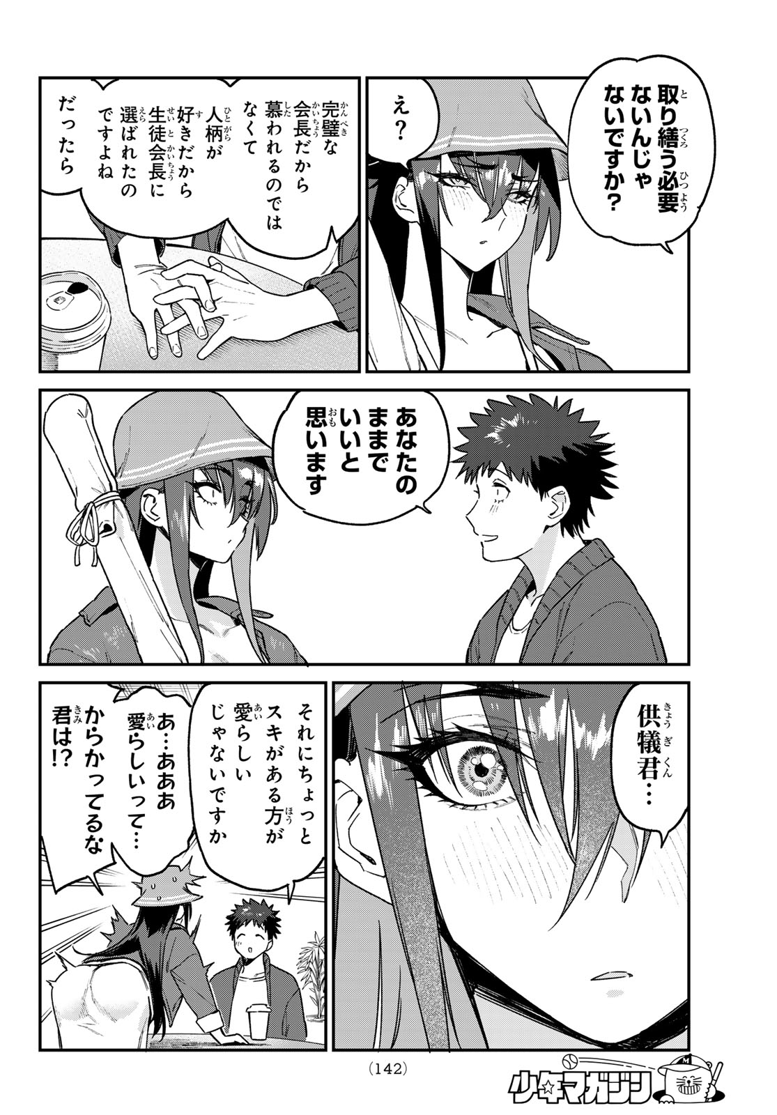 KANAN-SAMA WA AKUMADE CHOROI - raw - Chapter 88 - https://jpdd.ccdd.to/JPDD/kanansamawaakumadechoroi/272449/ipppor0chej.jpg