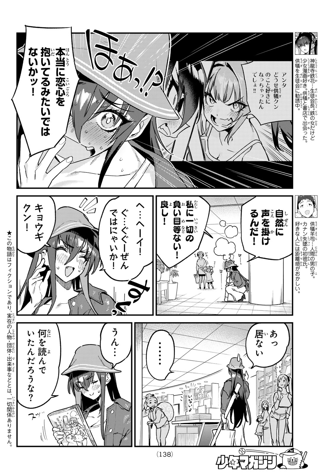 KANAN-SAMA WA AKUMADE CHOROI - raw - Chapter 88 - https://jpdd.ccdd.to/JPDD/kanansamawaakumadechoroi/272449/lr2kaxf1gvc.jpg