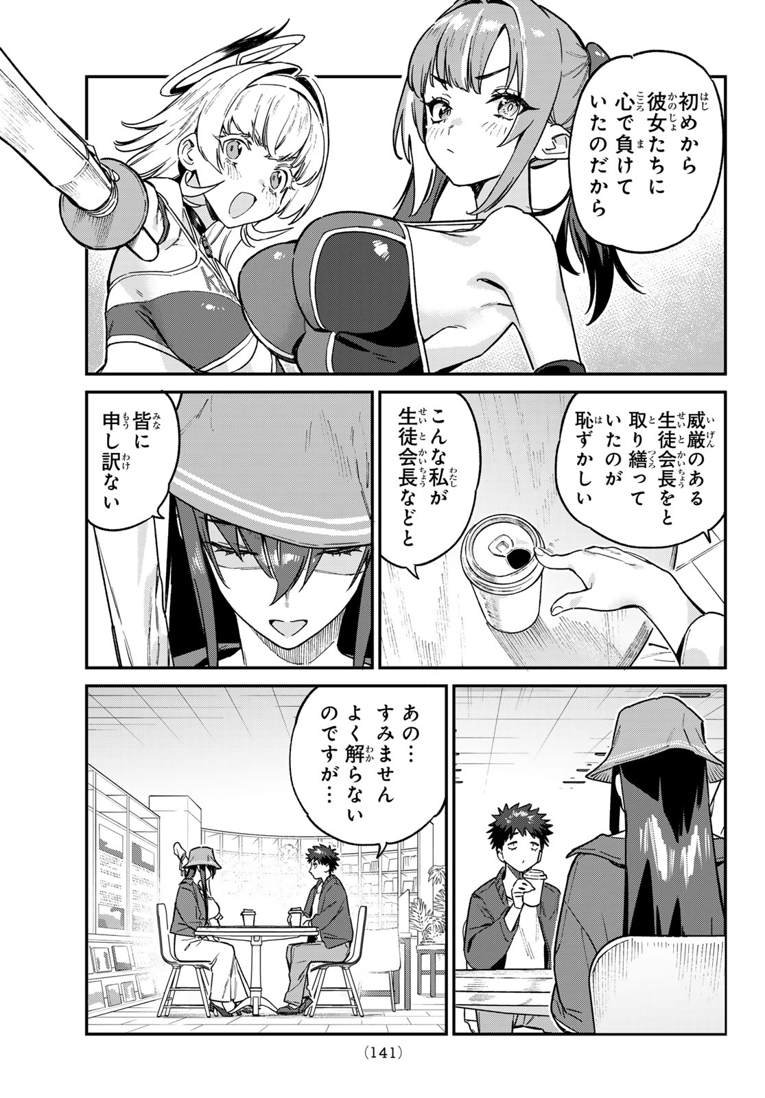 KANAN-SAMA WA AKUMADE CHOROI - raw - Chapter 88 - https://jpdd.ccdd.to/JPDD/kanansamawaakumadechoroi/272449/xyrxsvltyy3.jpg