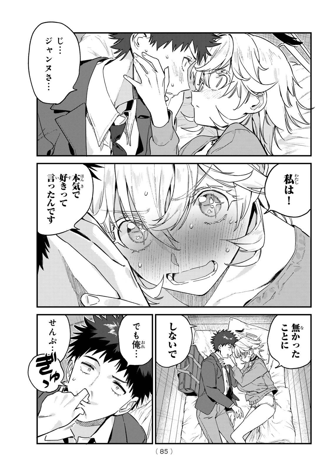KANAN-SAMA WA AKUMADE CHOROI - raw - Chapter 89 - https://jpdd.ccdd.to/JPDD/kanansamawaakumadechoroi/273231/hrzqe4lw1jz.jpg