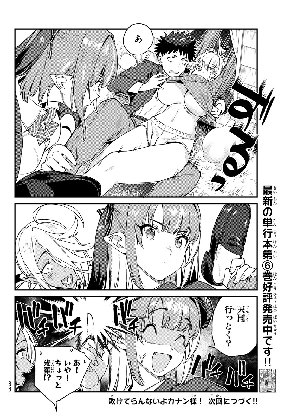 KANAN-SAMA WA AKUMADE CHOROI - raw - Chapter 89 - https://jpdd.ccdd.to/JPDD/kanansamawaakumadechoroi/273231/jlro42vtgch.jpg