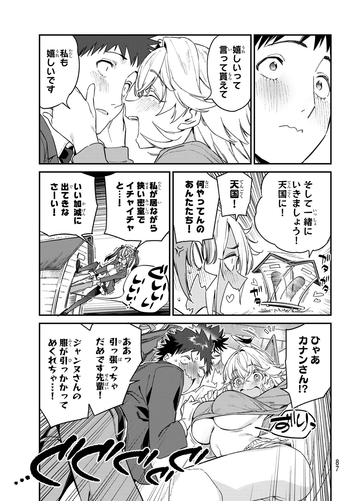 KANAN-SAMA WA AKUMADE CHOROI - raw - Chapter 89 - https://jpdd.ccdd.to/JPDD/kanansamawaakumadechoroi/273231/k3zgsiexhix.jpg