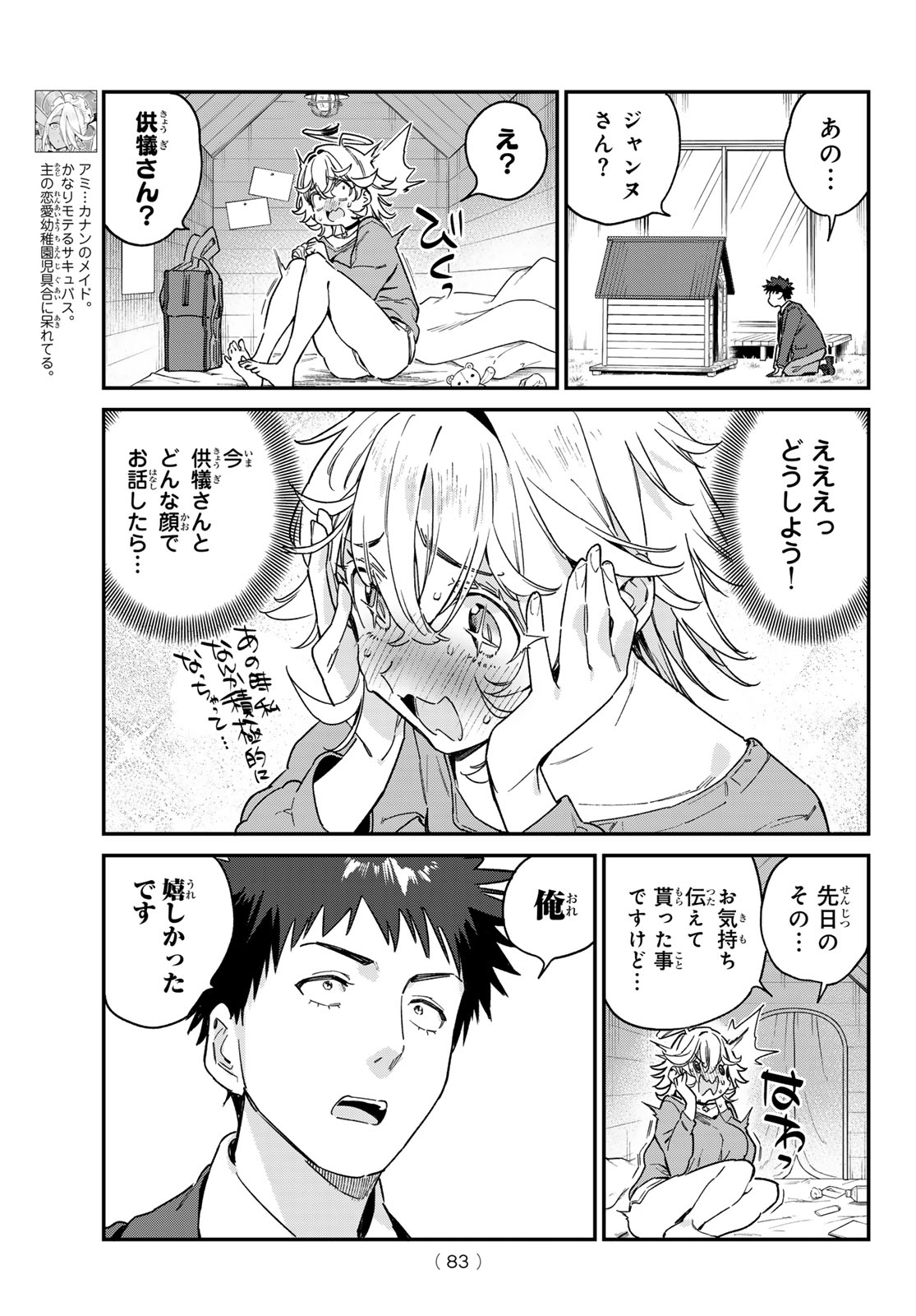 KANAN-SAMA WA AKUMADE CHOROI - raw - Chapter 89 - https://jpdd.ccdd.to/JPDD/kanansamawaakumadechoroi/273231/ksxtcqzgcm4.jpg
