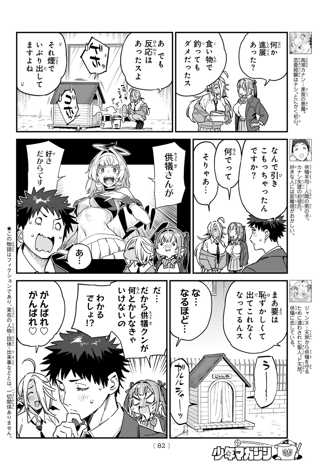 KANAN-SAMA WA AKUMADE CHOROI - raw - Chapter 89 - https://jpdd.ccdd.to/JPDD/kanansamawaakumadechoroi/273231/nxwxcztq23f.jpg