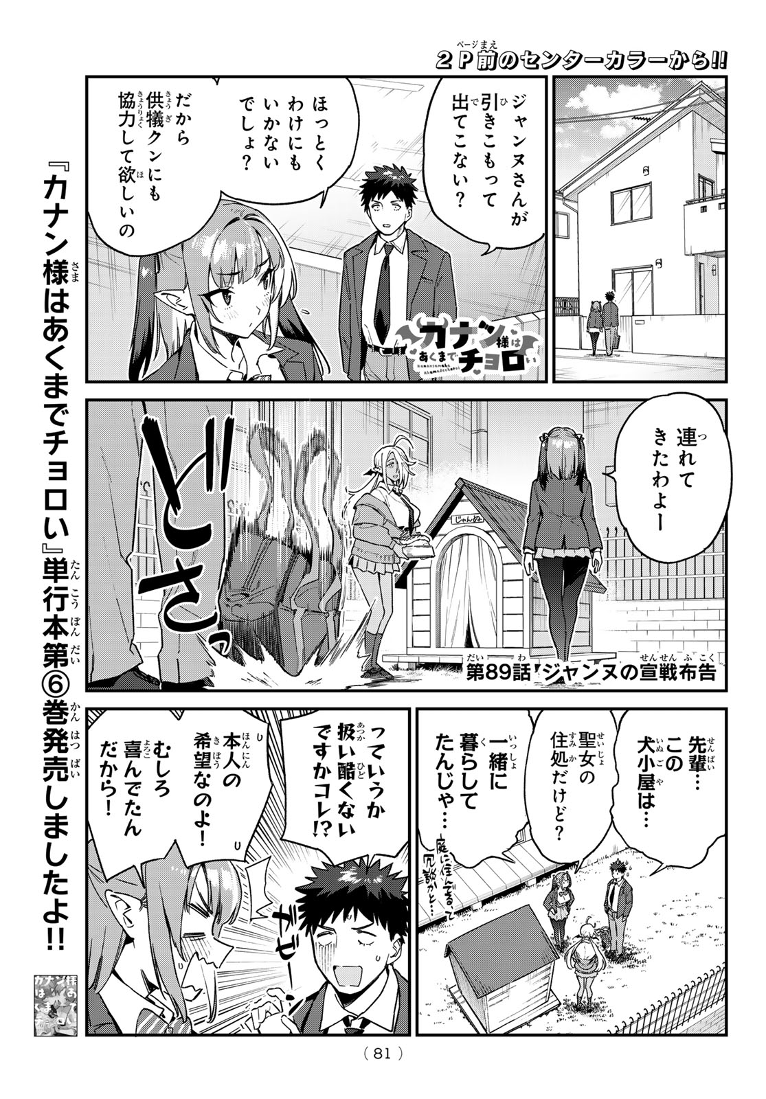 KANAN-SAMA WA AKUMADE CHOROI - raw - Chapter 89 - https://jpdd.ccdd.to/JPDD/kanansamawaakumadechoroi/273231/qpg3zfe2knk.jpg