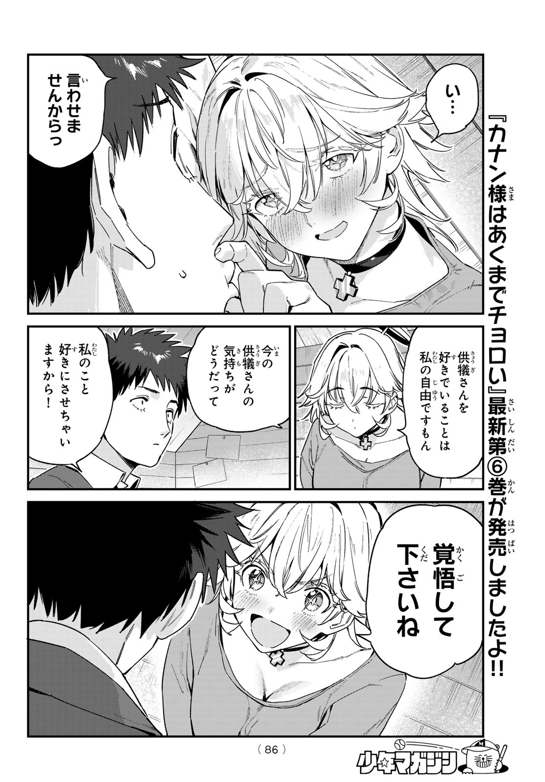 KANAN-SAMA WA AKUMADE CHOROI - raw - Chapter 89 - https://jpdd.ccdd.to/JPDD/kanansamawaakumadechoroi/273231/ydx1rrpjdpi.jpg