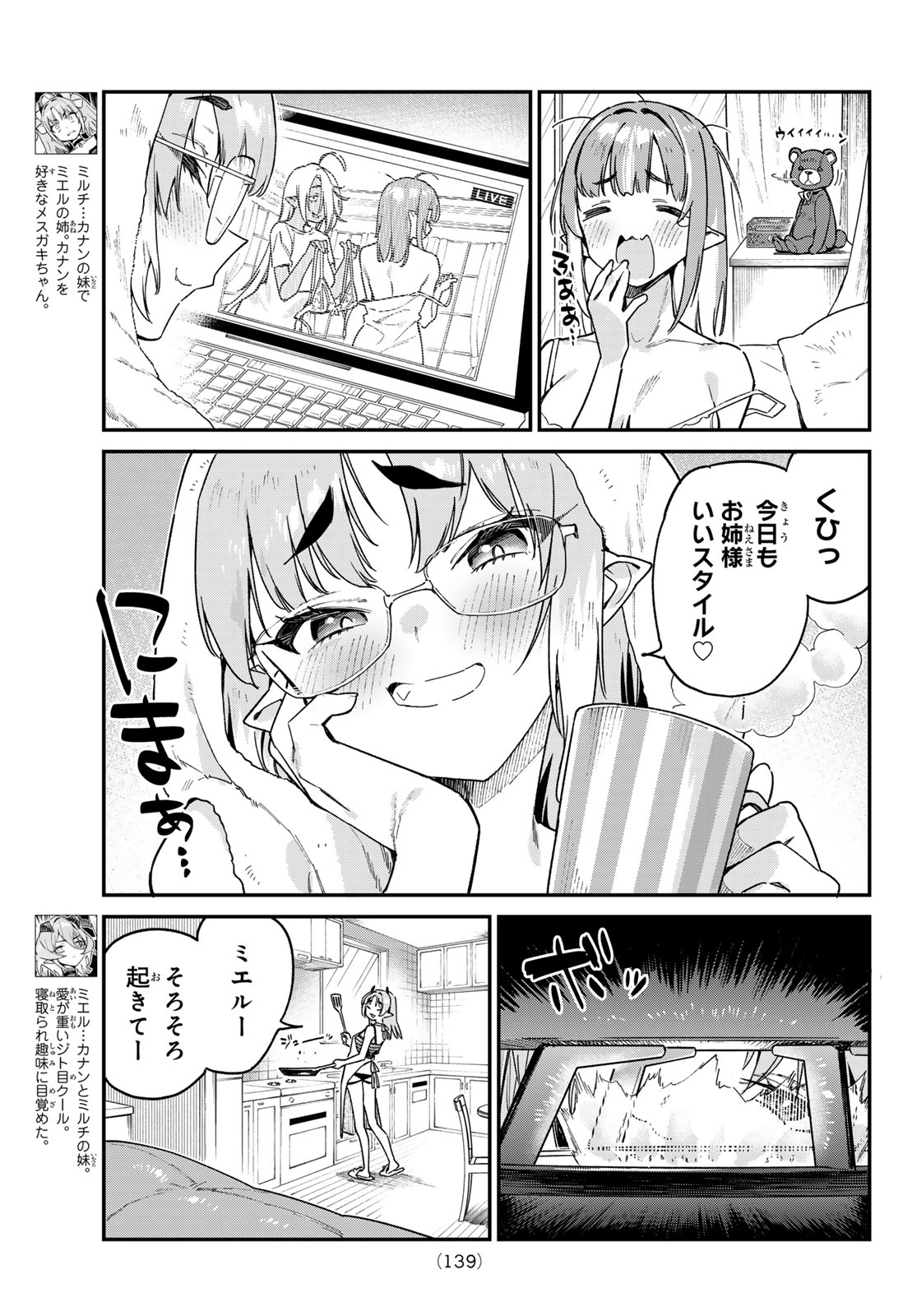 KANAN-SAMA WA AKUMADE CHOROI - raw - Chapter 90 - https://jpdd.ccdd.to/JPDD/kanansamawaakumadechoroi/274281/4x1ugwudc2v.jpg