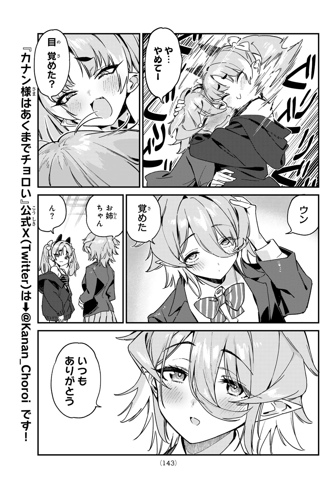 KANAN-SAMA WA AKUMADE CHOROI - raw - Chapter 90 - https://jpdd.ccdd.to/JPDD/kanansamawaakumadechoroi/274281/afmtmkd2jqh.jpg