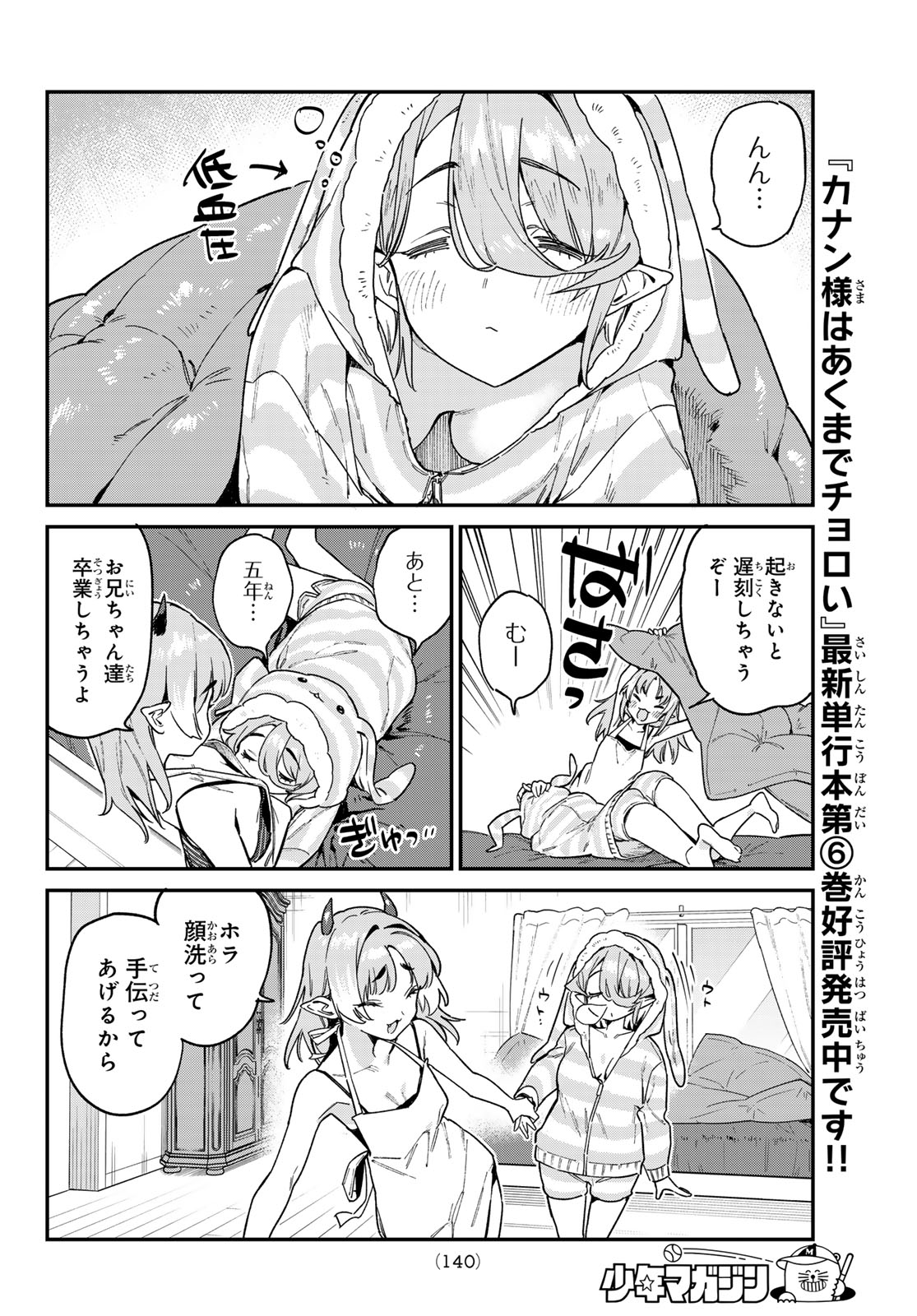 KANAN-SAMA WA AKUMADE CHOROI - raw - Chapter 90 - https://jpdd.ccdd.to/JPDD/kanansamawaakumadechoroi/274281/jrbidtq0iew.jpg