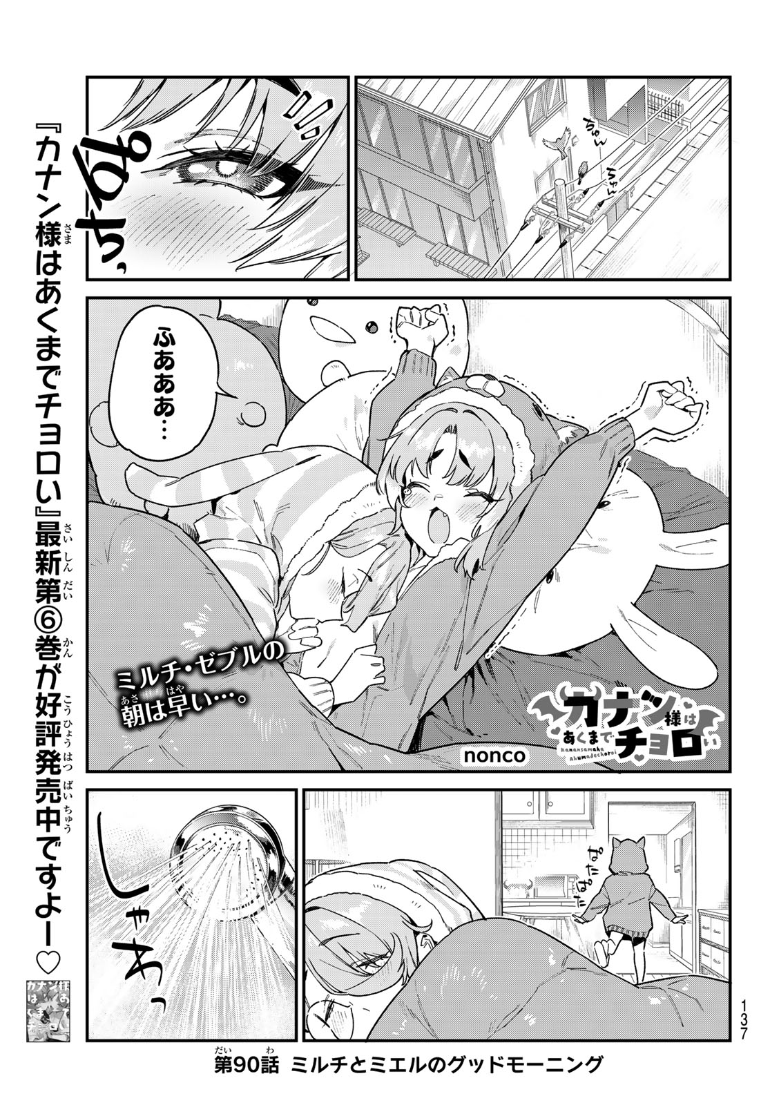 KANAN-SAMA WA AKUMADE CHOROI - raw - Chapter 90 - https://jpdd.ccdd.to/JPDD/kanansamawaakumadechoroi/274281/yqfkrxu2naq.jpg