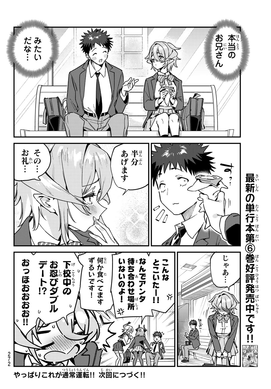 KANAN-SAMA WA AKUMADE CHOROI - raw - Chapter 91 - https://jpdd.ccdd.to/JPDD/kanansamawaakumadechoroi/275259/d0iqgypg2uf.jpg