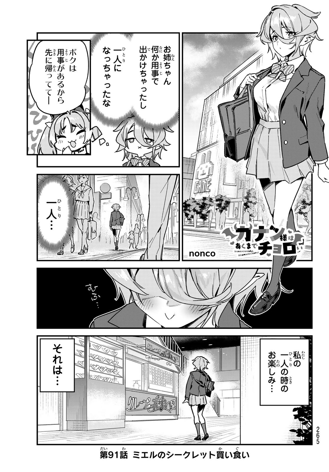 KANAN-SAMA WA AKUMADE CHOROI - raw - Chapter 91 - https://jpdd.ccdd.to/JPDD/kanansamawaakumadechoroi/275259/k5oc4zxma4c.jpg