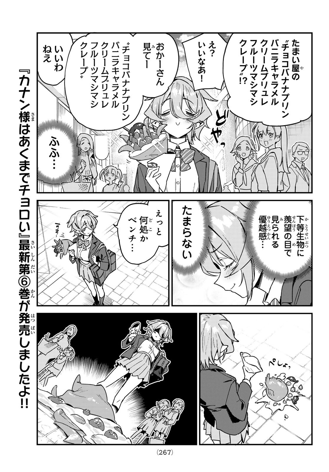 KANAN-SAMA WA AKUMADE CHOROI - raw - Chapter 91 - https://jpdd.ccdd.to/JPDD/kanansamawaakumadechoroi/275259/lw0qvw1acz5.jpg