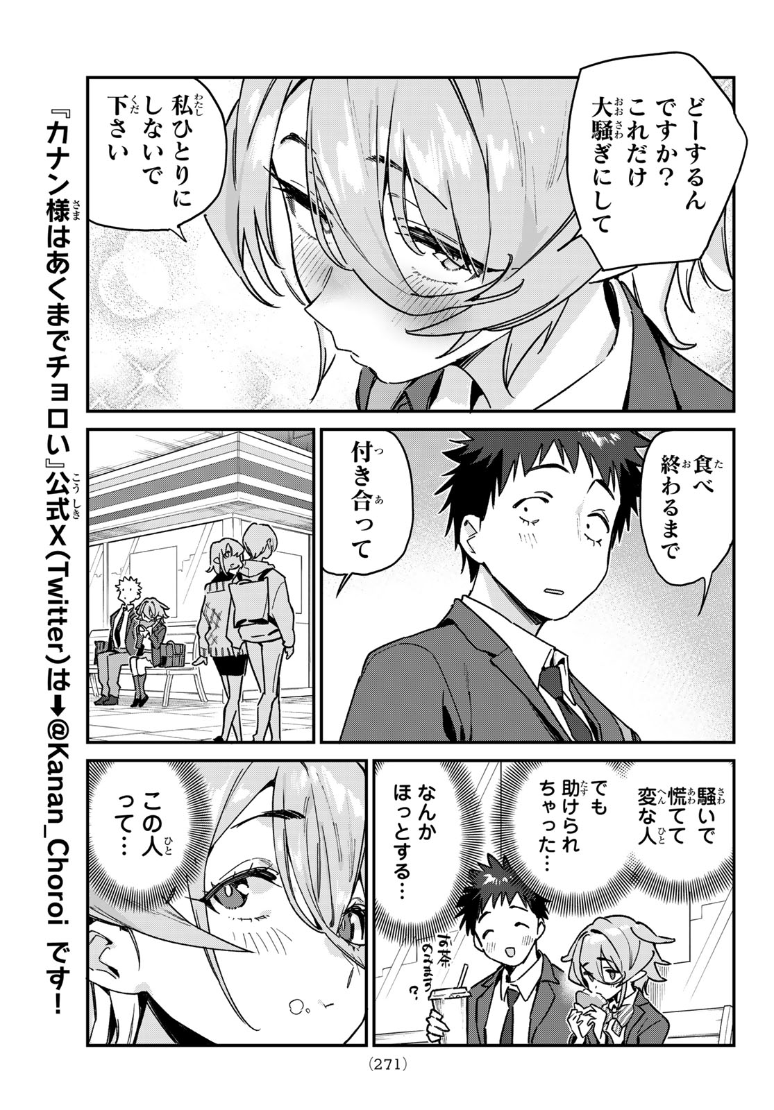 KANAN-SAMA WA AKUMADE CHOROI - raw - Chapter 91 - https://jpdd.ccdd.to/JPDD/kanansamawaakumadechoroi/275259/yv33uyafjq5.jpg