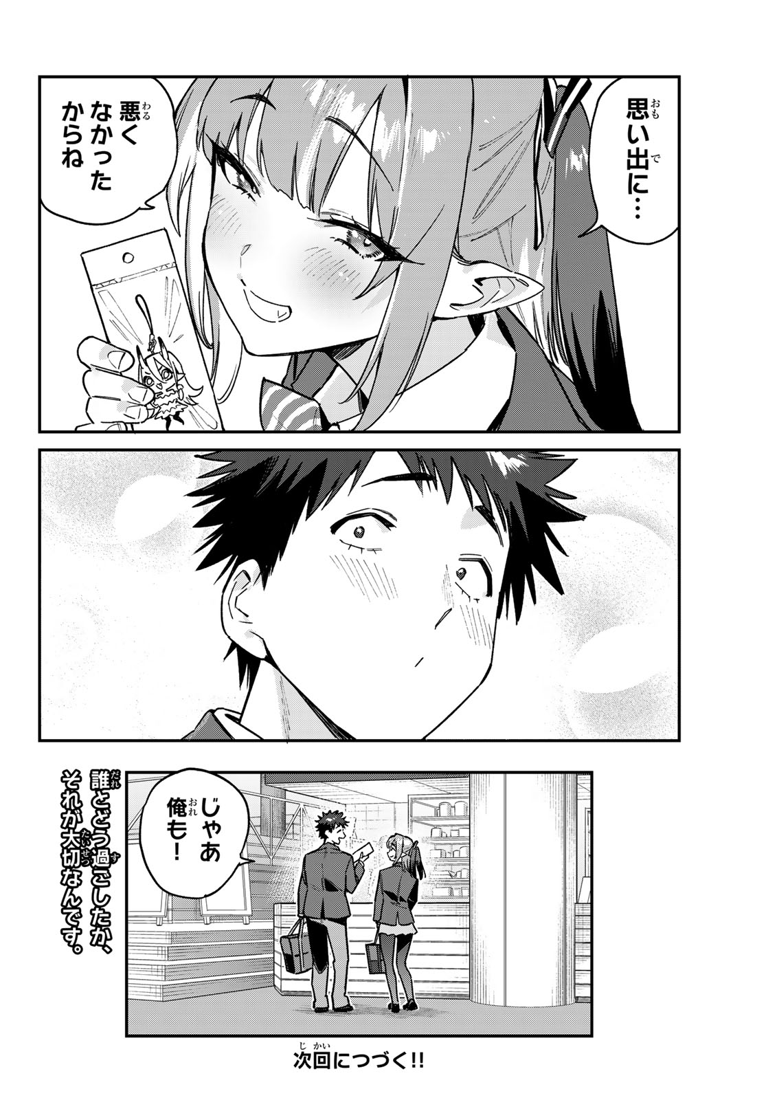 KANAN-SAMA WA AKUMADE CHOROI - raw - Chapter 92 - https://jpdd.ccdd.to/JPDD/kanansamawaakumadechoroi/276190/h4timrnqhmc.jpg