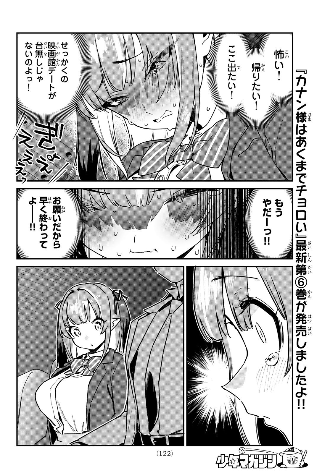 KANAN-SAMA WA AKUMADE CHOROI - raw - Chapter 92 - https://jpdd.ccdd.to/JPDD/kanansamawaakumadechoroi/276190/lbpsr2r4vzm.jpg