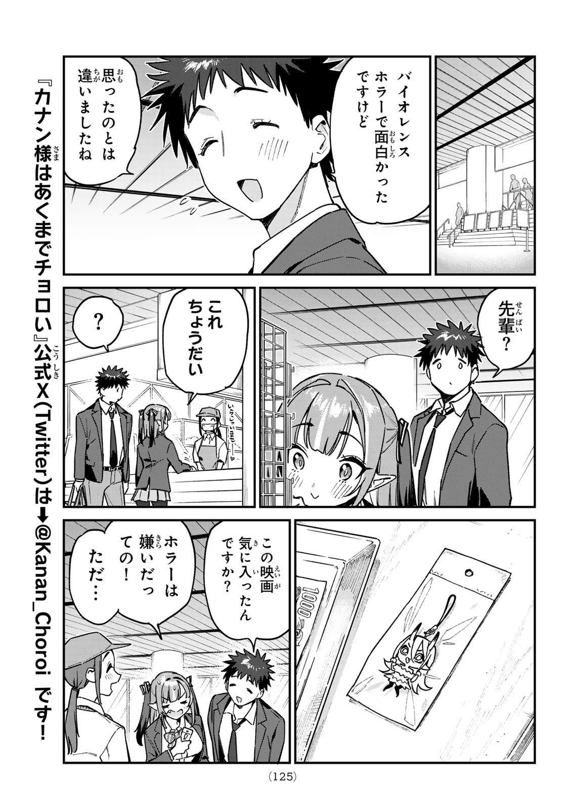 KANAN-SAMA WA AKUMADE CHOROI - raw - Chapter 92 - https://jpdd.ccdd.to/JPDD/kanansamawaakumadechoroi/276190/nicogvssn4t.jpg