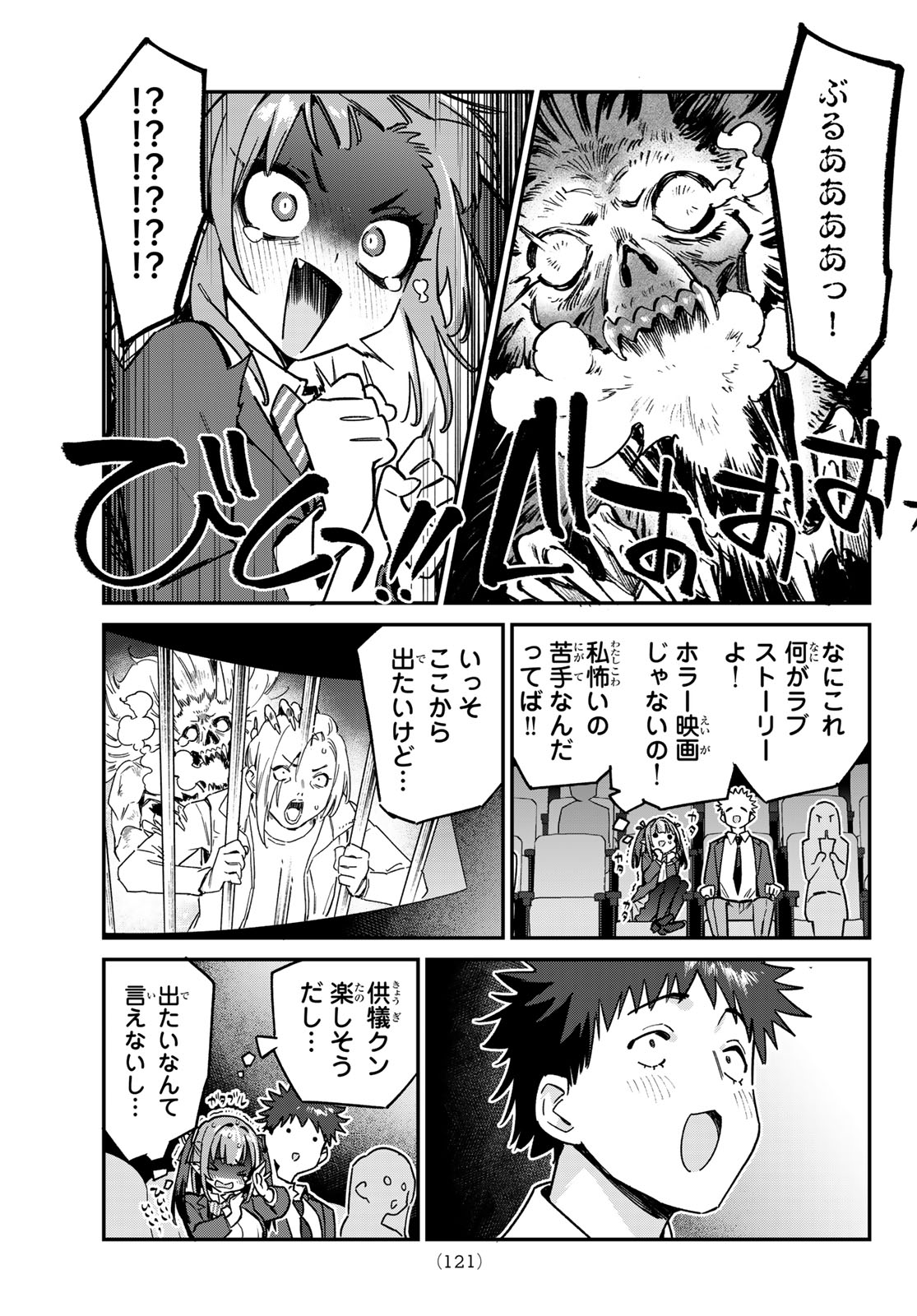 KANAN-SAMA WA AKUMADE CHOROI - raw - Chapter 92 - https://jpdd.ccdd.to/JPDD/kanansamawaakumadechoroi/276190/um1ay22eo2j.jpg