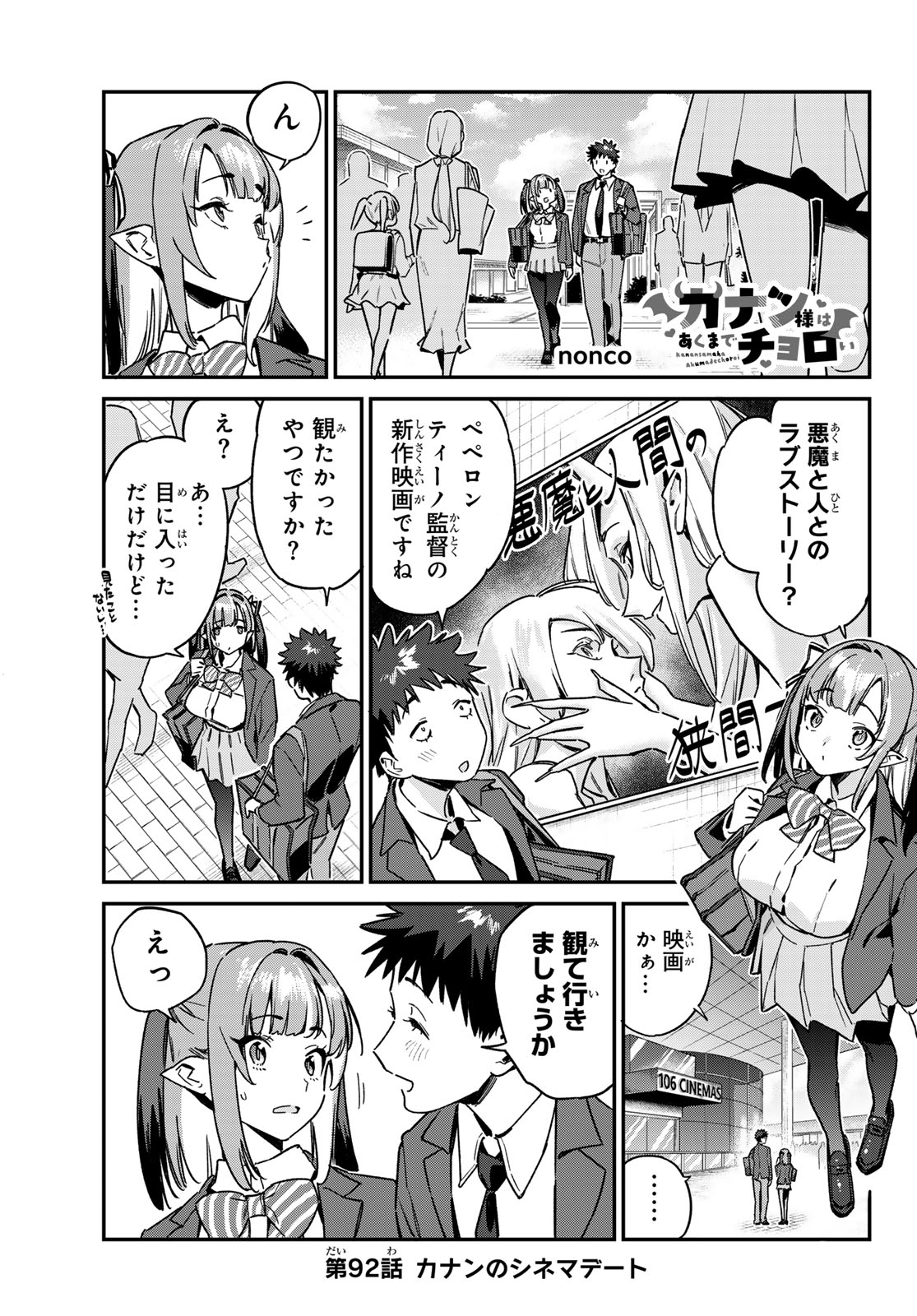 KANAN-SAMA WA AKUMADE CHOROI - raw - Chapter 92 - https://jpdd.ccdd.to/JPDD/kanansamawaakumadechoroi/276190/x14542nbt0n.jpg