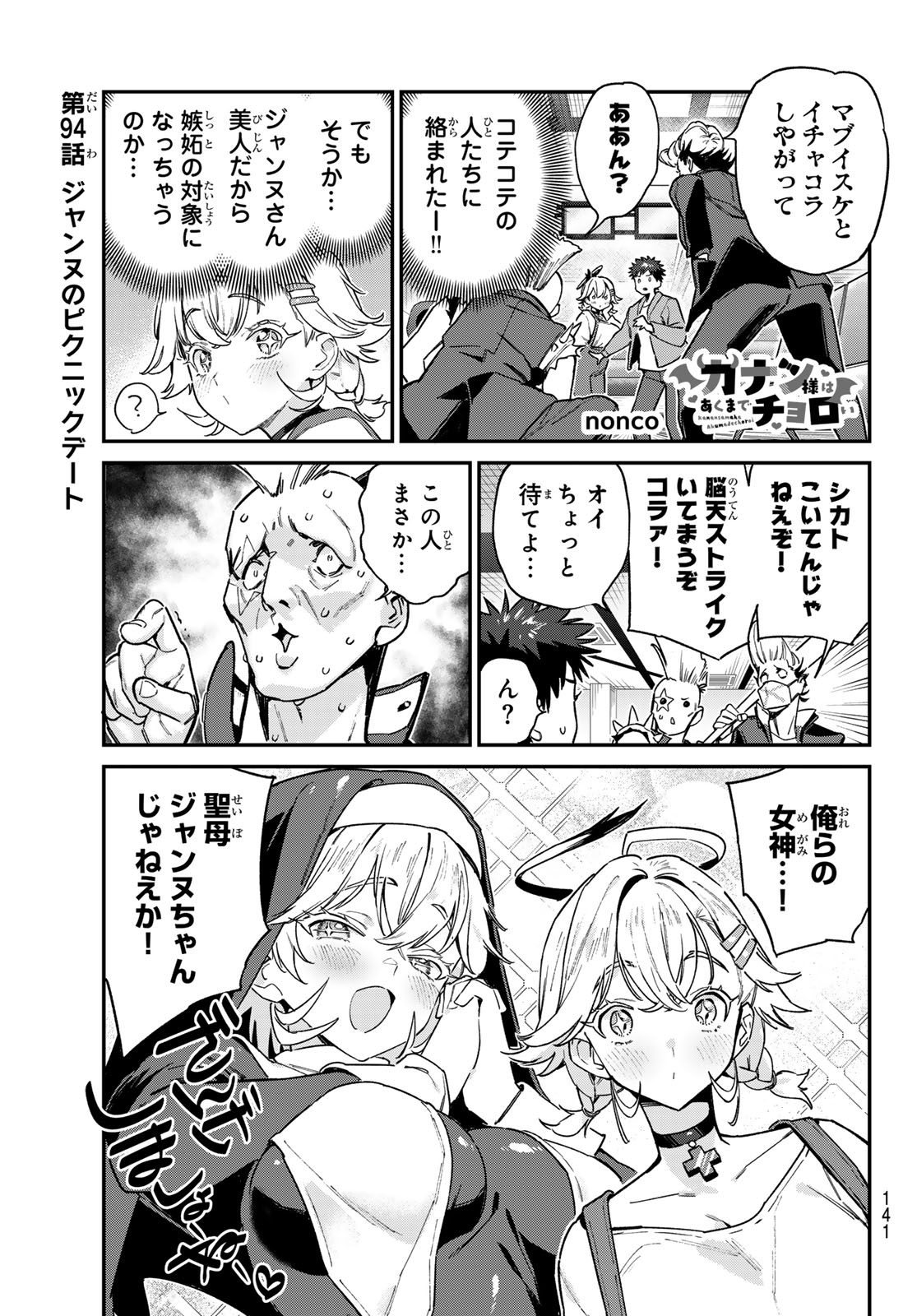 KANAN-SAMA WA AKUMADE CHOROI - raw - Chapter 94 - https://jpdd.ccdd.to/JPDD/kanansamawaakumadechoroi/278045/10xtz3eimfk.jpg