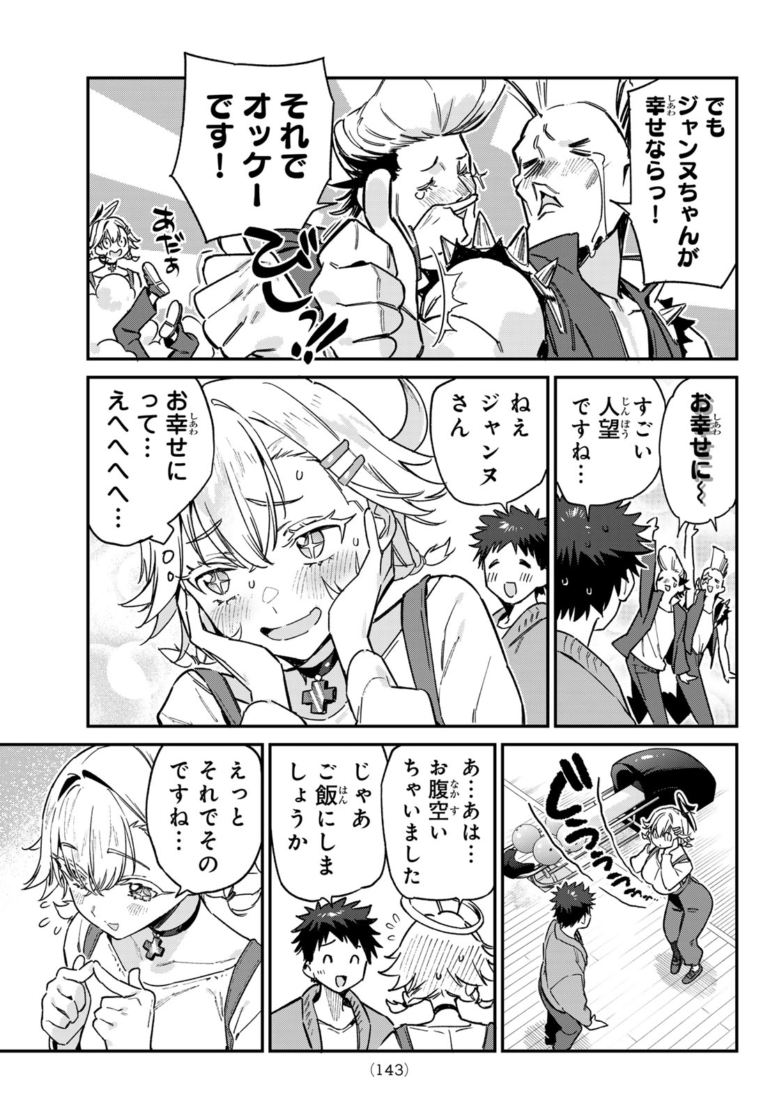 KANAN-SAMA WA AKUMADE CHOROI - raw - Chapter 94 - https://jpdd.ccdd.to/JPDD/kanansamawaakumadechoroi/278045/2tu25otorhb.jpg