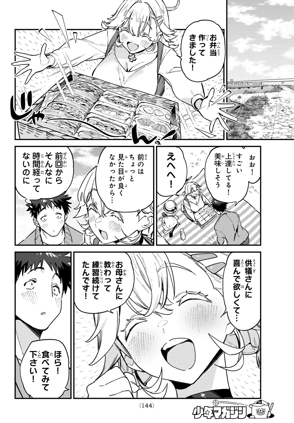 KANAN-SAMA WA AKUMADE CHOROI - raw - Chapter 94 - https://jpdd.ccdd.to/JPDD/kanansamawaakumadechoroi/278045/31jb2i4ygnp.jpg