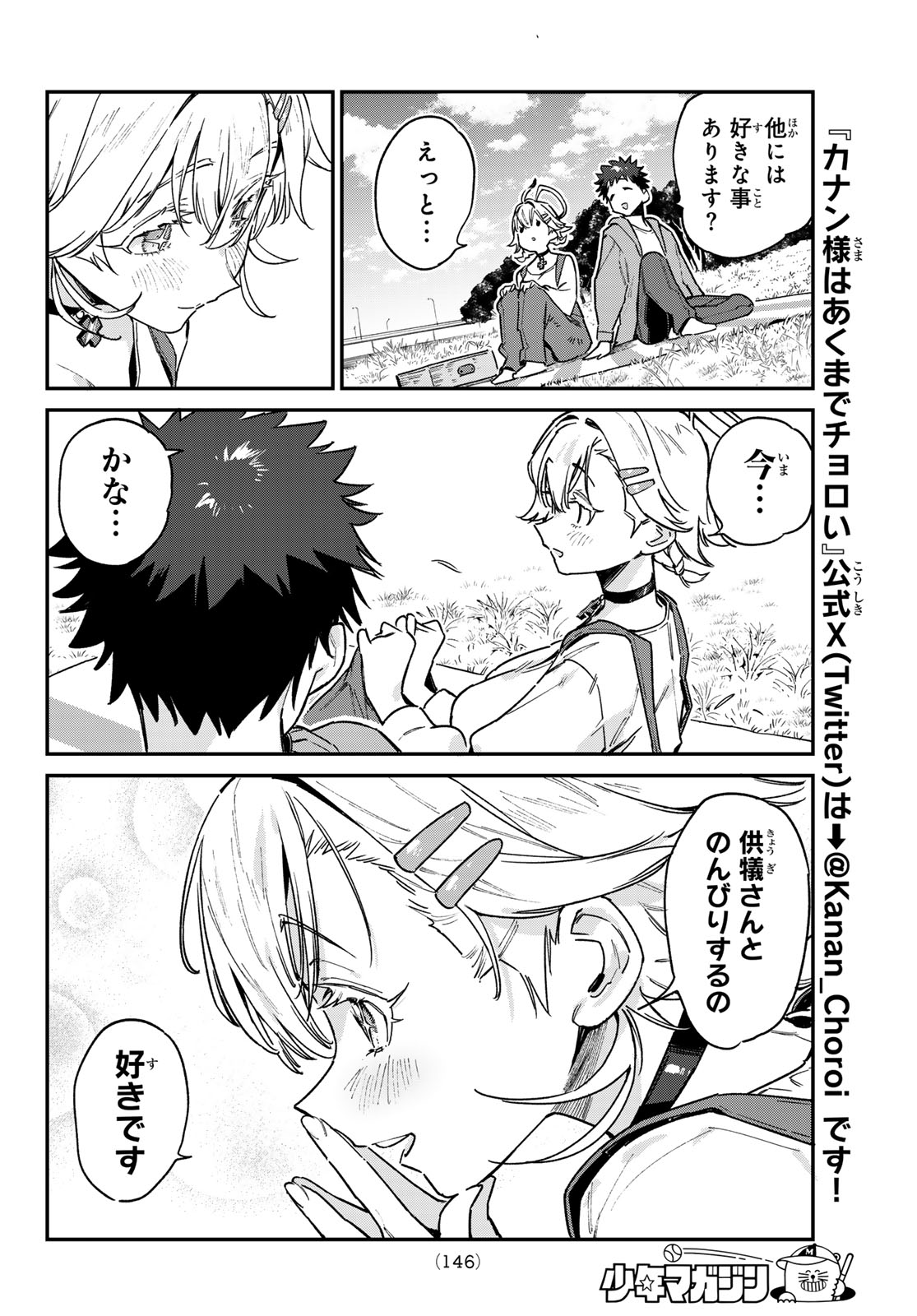 KANAN-SAMA WA AKUMADE CHOROI - raw - Chapter 94 - https://jpdd.ccdd.to/JPDD/kanansamawaakumadechoroi/278045/4ocniztw2wa.jpg