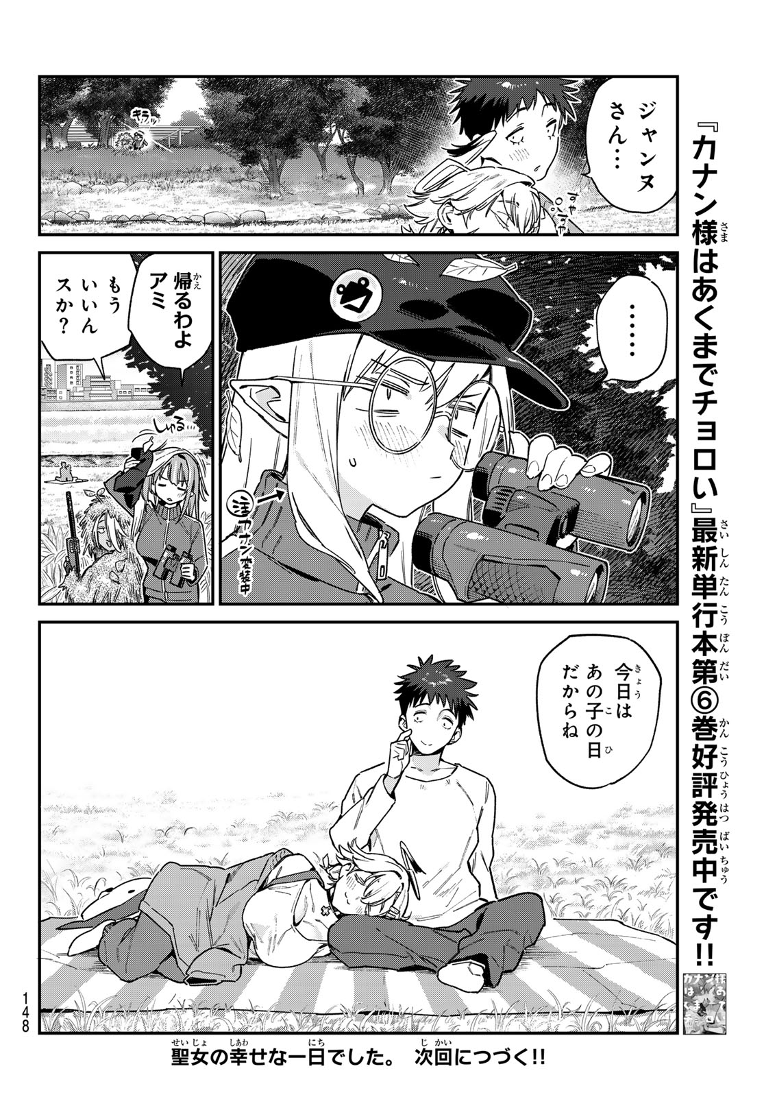KANAN-SAMA WA AKUMADE CHOROI - raw - Chapter 94 - https://jpdd.ccdd.to/JPDD/kanansamawaakumadechoroi/278045/dy2d4r43xtu.jpg