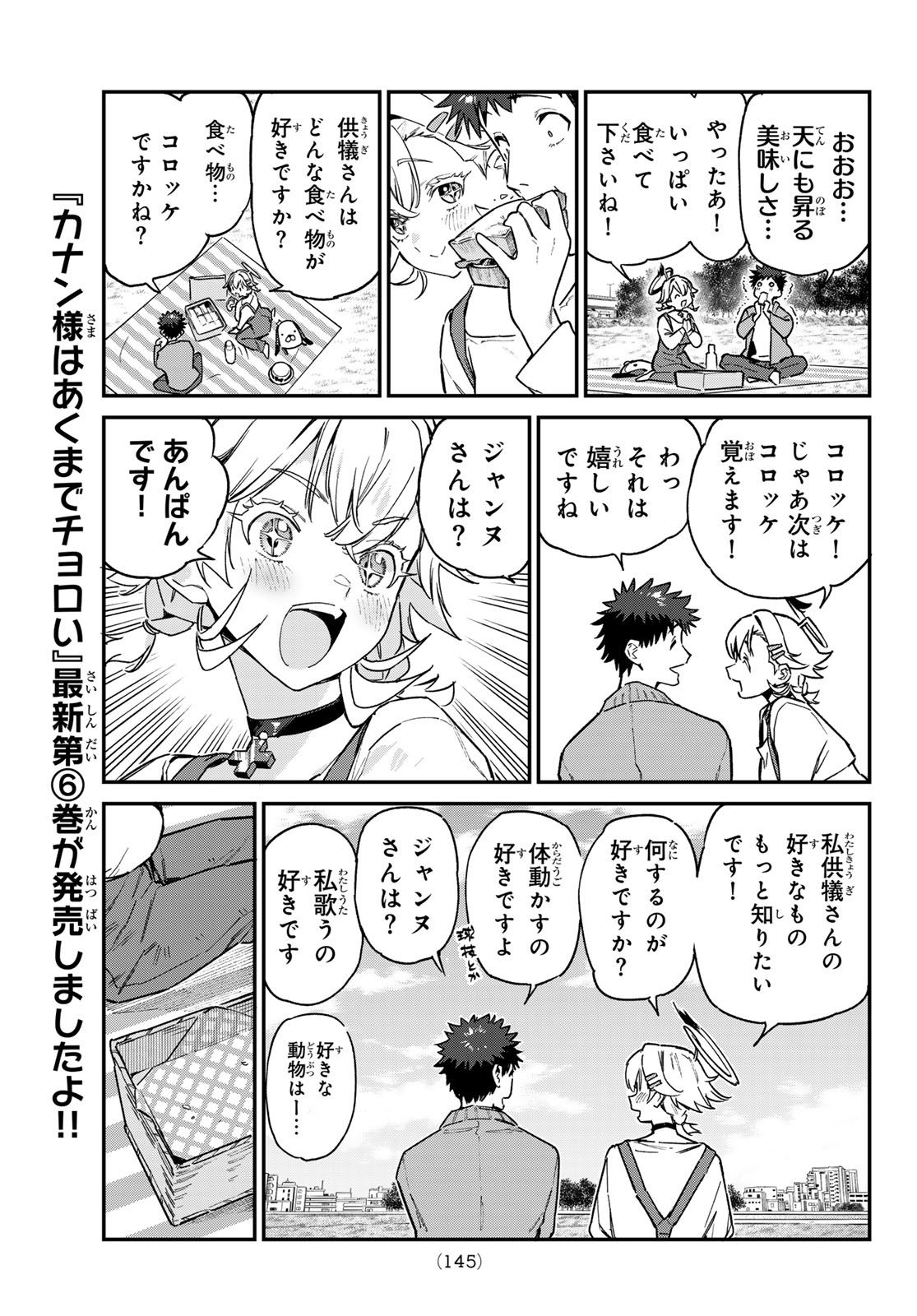 KANAN-SAMA WA AKUMADE CHOROI - raw - Chapter 94 - https://jpdd.ccdd.to/JPDD/kanansamawaakumadechoroi/278045/linwz3qscpc.jpg