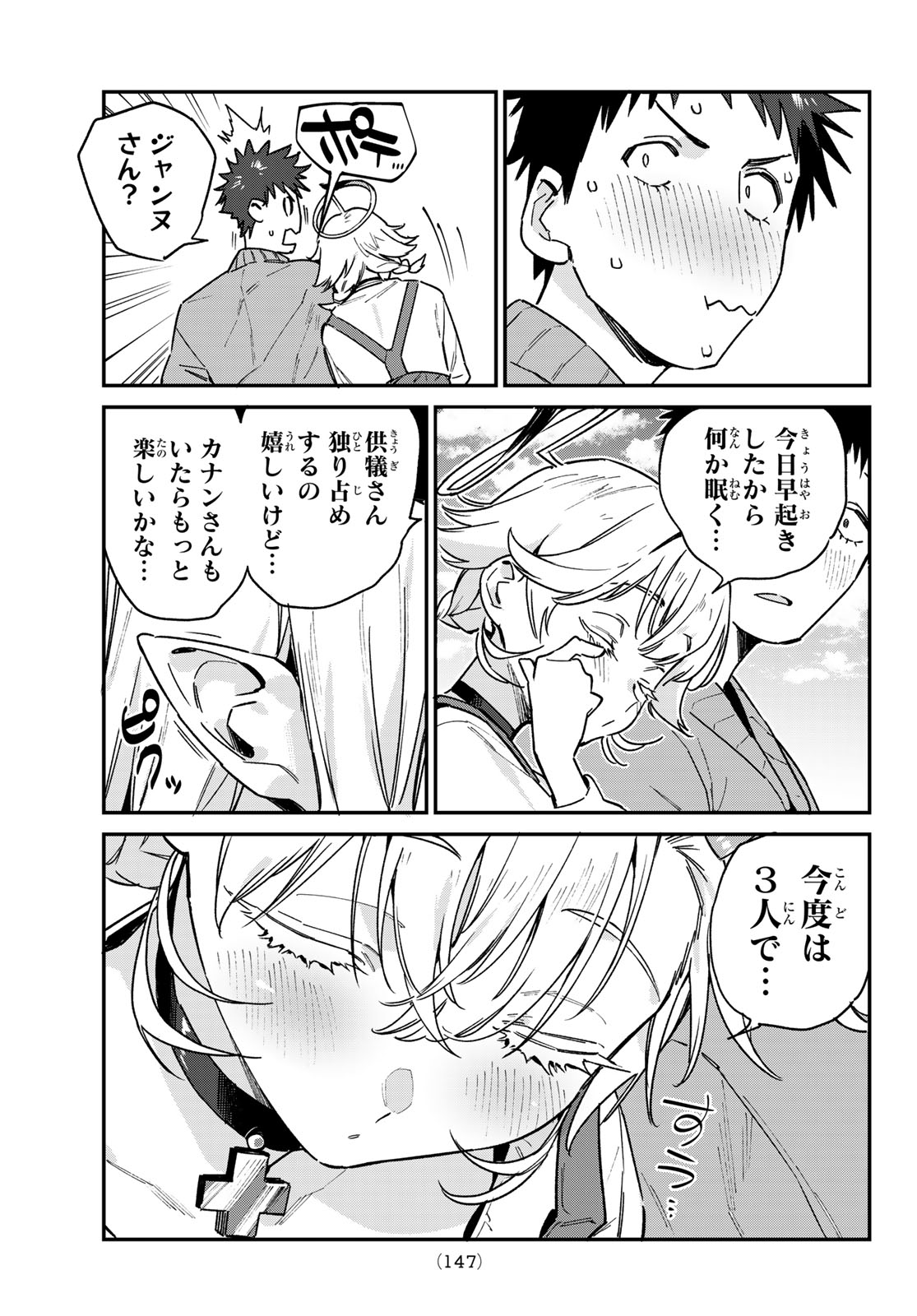 KANAN-SAMA WA AKUMADE CHOROI - raw - Chapter 94 - https://jpdd.ccdd.to/JPDD/kanansamawaakumadechoroi/278045/nzw32tfpypf.jpg